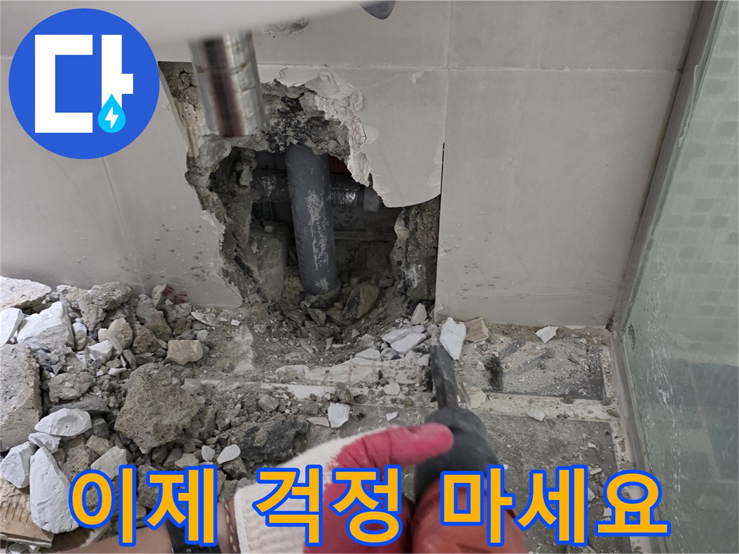하월곡동 래미안 아파트 누수 - 낡은 배관 교체 후 누수 재발 제로! 완벽 시공과 철저한 사후 관리 약속, 이제 걱정 마세요!