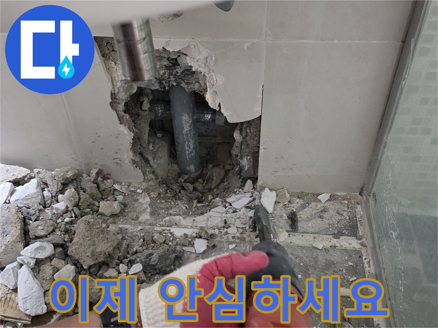 하월곡동 래미안 아파트 누수 - 낡은 배관 교체 후 누수 재발 제로! 완벽 시공과 철저한 사후 관리 약속, 이제 안심하세요!