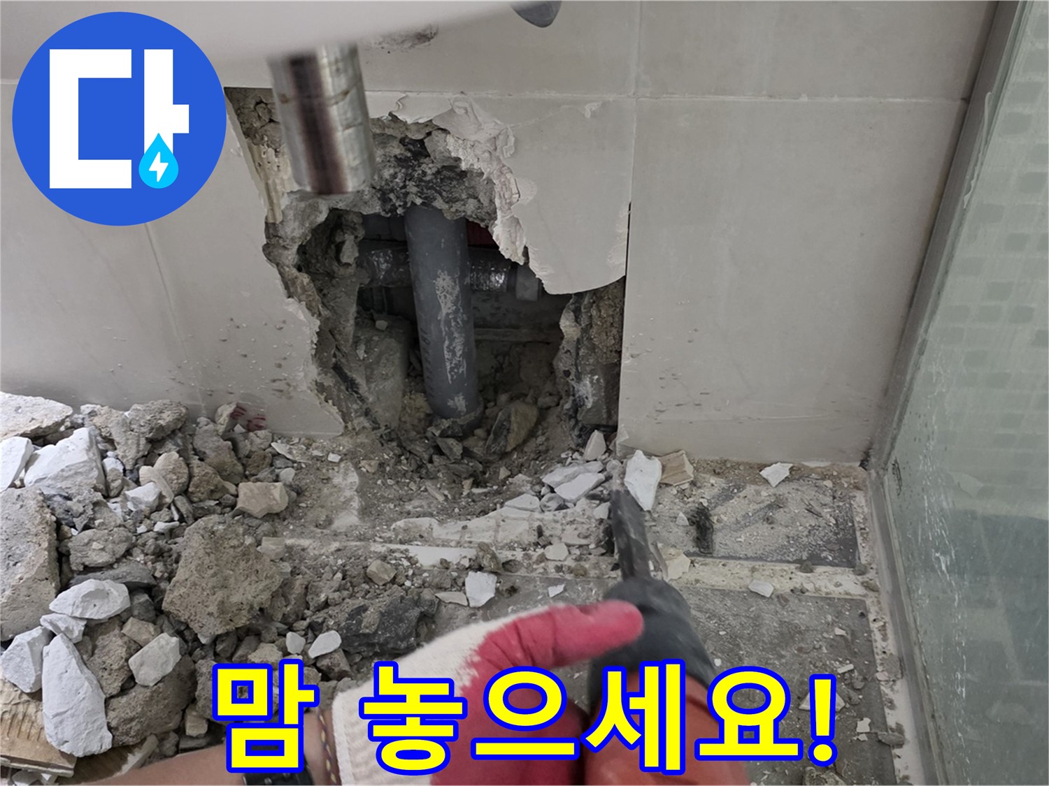 하월곡동 래미안 아파트 누수 - 누수 재발 제로! 완벽 시공과 확실한 사후 관리 약속, 맘 놓으세요!