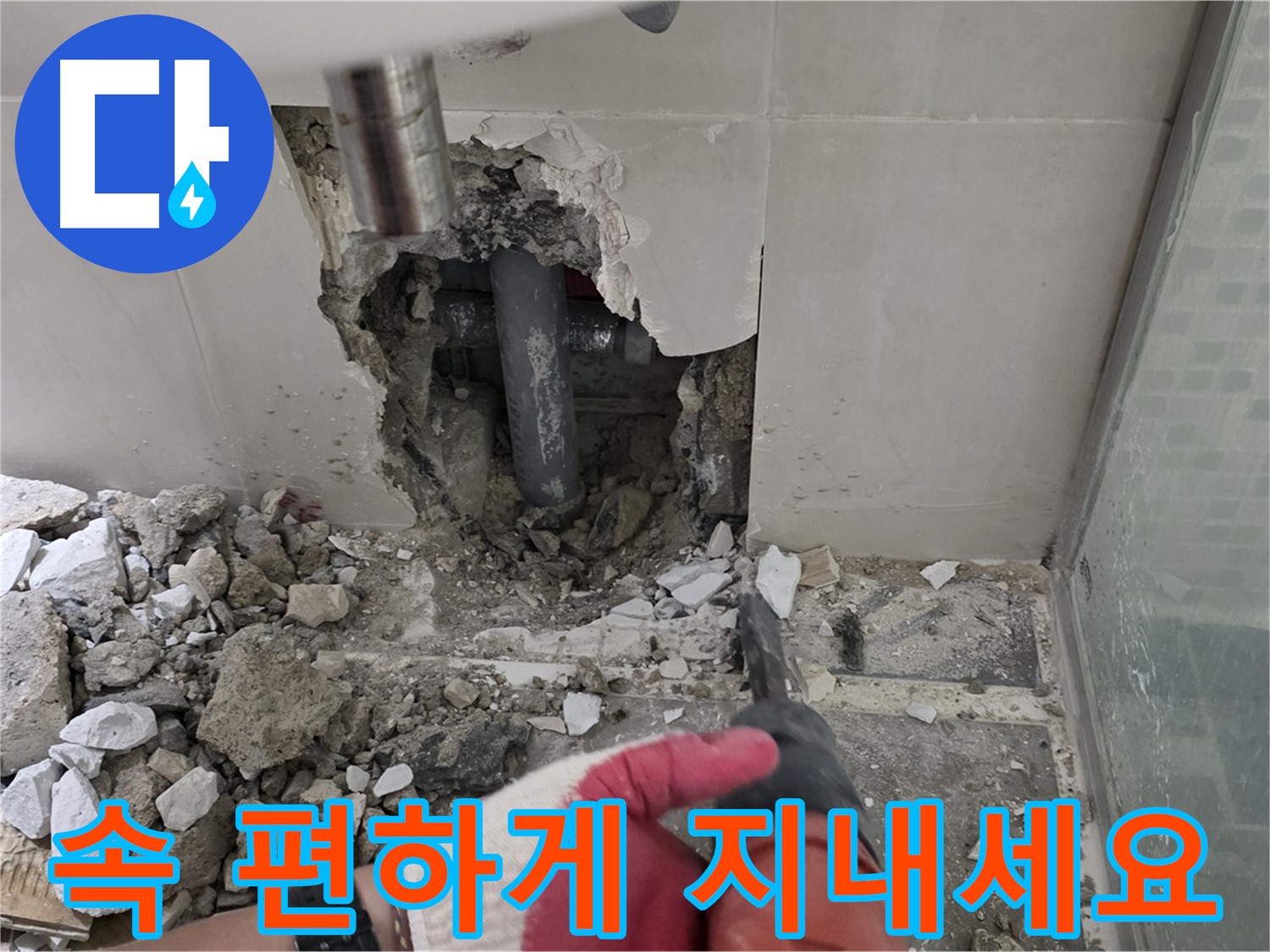 하월곡동 래미안 아파트 누수 - 누수 재발 제로! 완벽 시공과 확실한 사후 관리 약속, 이제 속 편하게 지내세요!