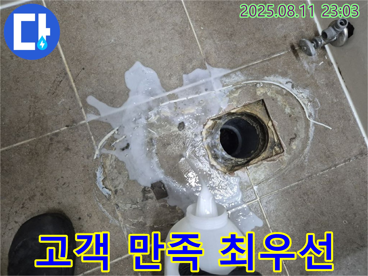 하월곡동 래미안월곡아파트 고객 만족 최우선 - 고객님의 만족을 위해 최선을 다해 누수 문제를 해결합니다.