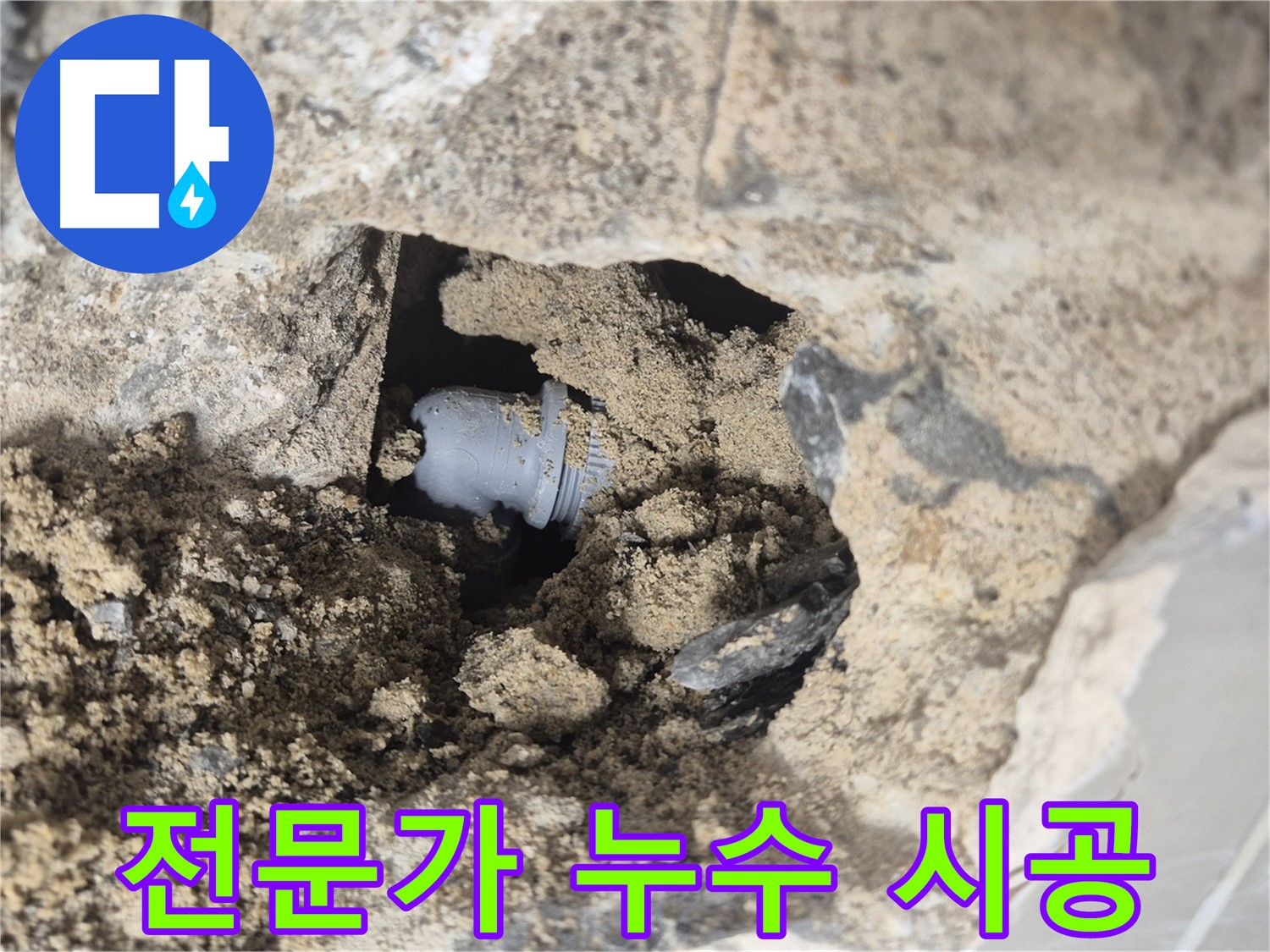 하월곡동 래미안월곡아파트 누수 - 숙련된 전문가가 꼼꼼하게 벽 속 배관 연결부 누수 시공을 진행하고 있습니다.