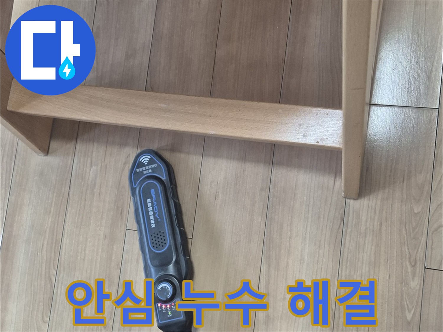 하월곡동 래미안월곡아파트 누수 해결 - 이제 안심하고 누수 문제를 해결하세요.