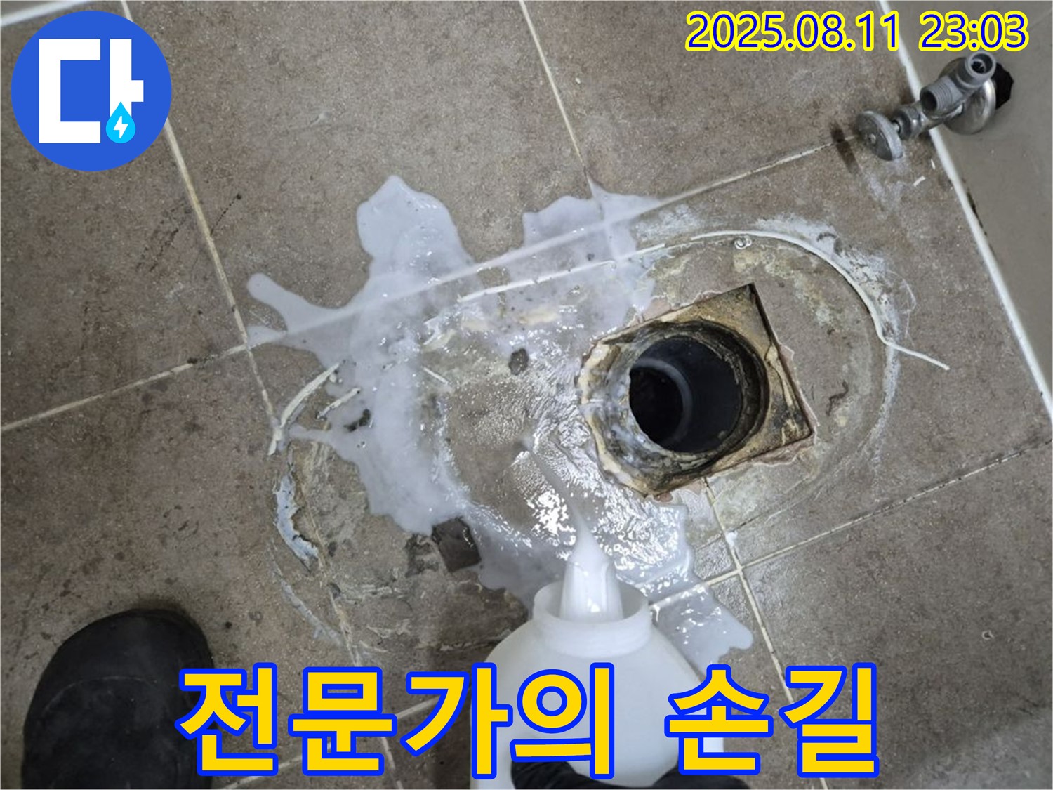 하월곡동 래미안월곡아파트 욕실 누수 전문가의 손길 - 누수 탐지액을 사용하여 정확한 누수 지점을 찾아내는 전문가의 모습입니다.