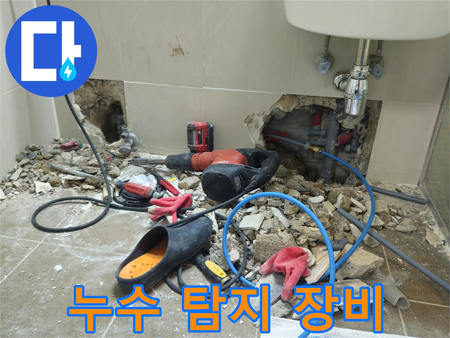 하월곡동 래미안월곡아파트 욕실 누수 탐지 장비 - 첨단 장비를 사용하여 누수 위치를 정확하게 파악합니다.