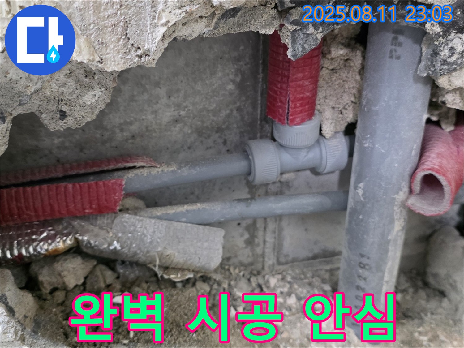 하월곡동 오패산로 래미안월곡 아파트 누수 - 완벽한 시공으로 누수 걱정 없이 안심하고 생활하세요.