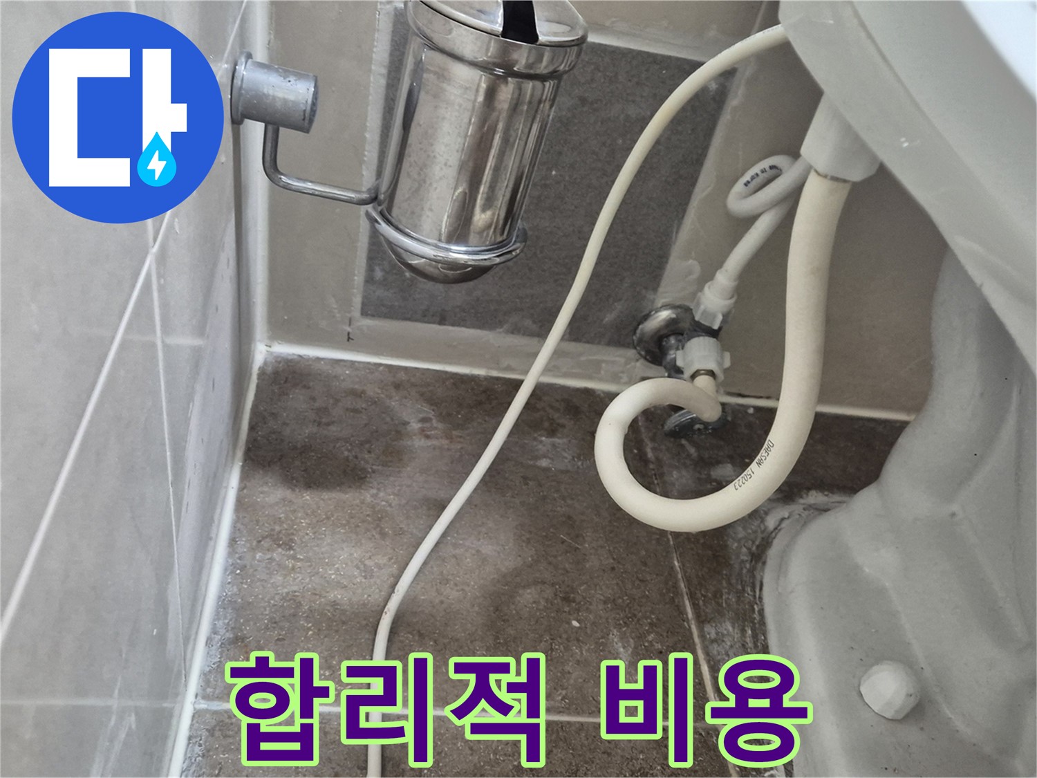 합리적인 비용으로 변기 누수 해결 - 오패산로 래미안월곡아파트