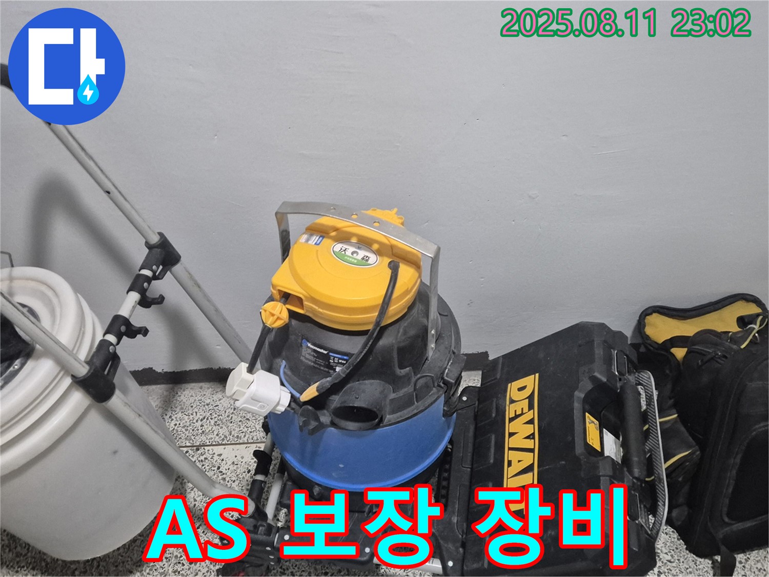 확실한 A/S 보장을 위한 장비 준비 - 습식 청소기, 공구함 등 A/S 발생 시 신속하게 대응하기 위한 장비들입니다.