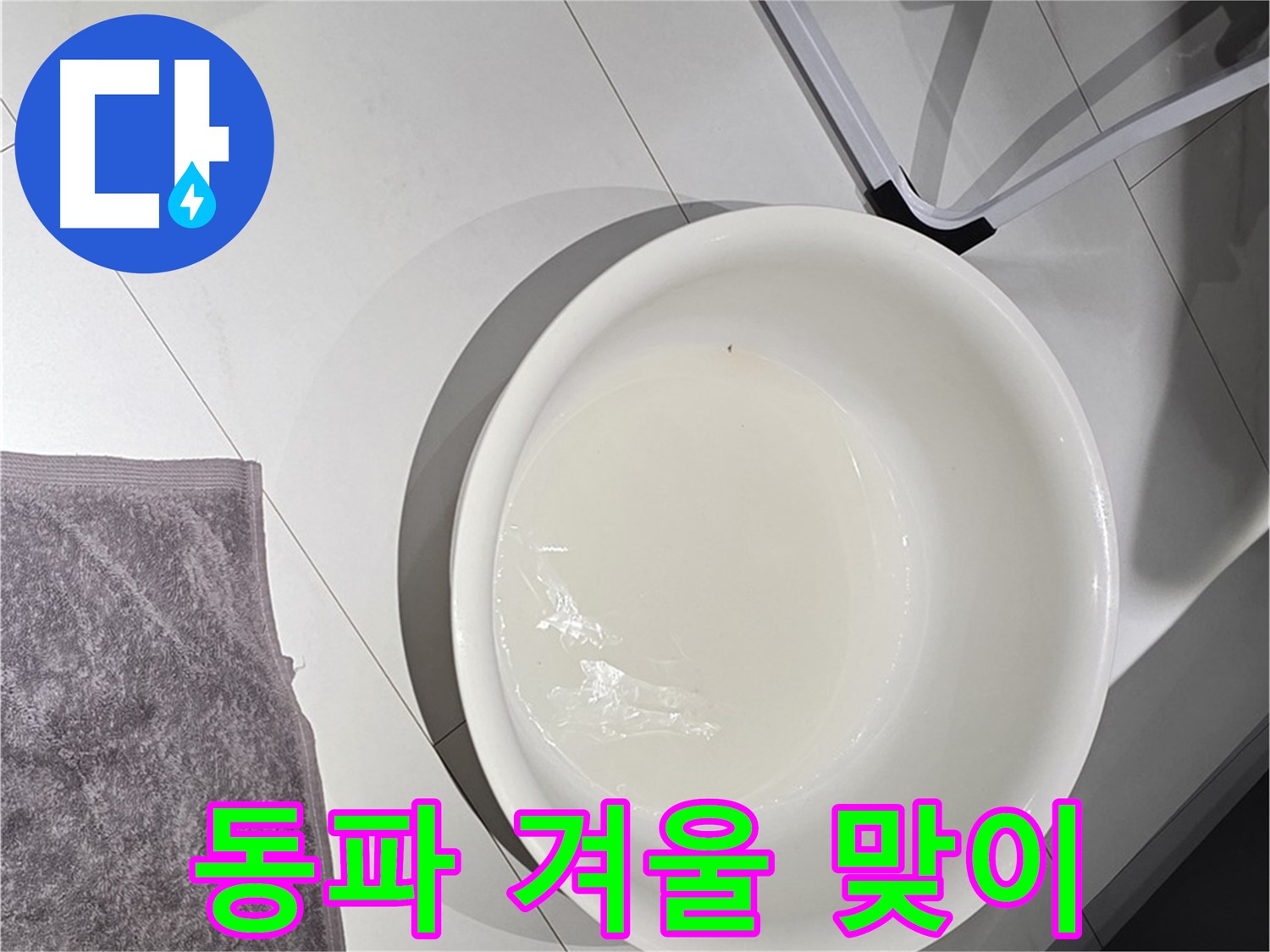 겨울철 수도 계량기 동파 - 미리 대비하고 따뜻한 겨울 맞이하세요.