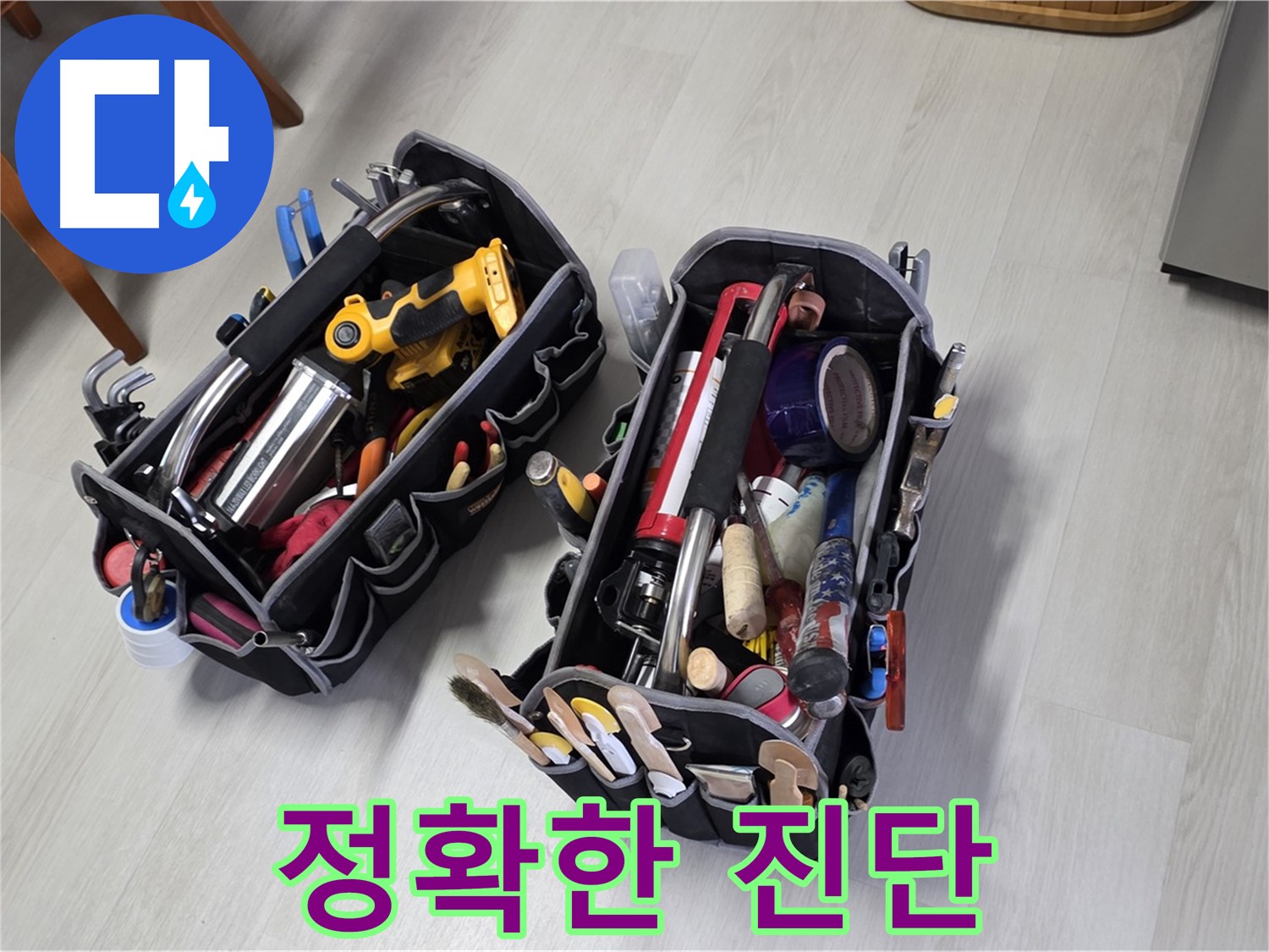 긴급 누수 - 전문가의 신속 정확한 누수 진단 장비로 문제 해결!