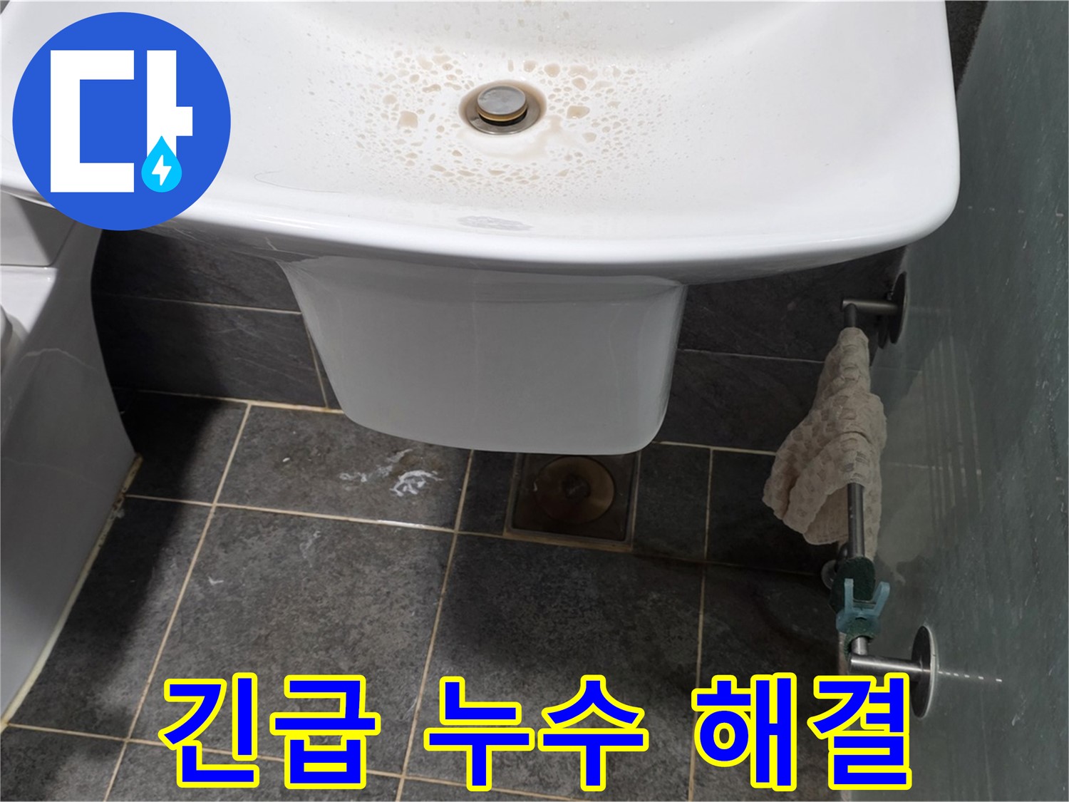 긴급 누수 해결 - 성북구 길음동에서 발생한 세면대 누수를 신속하게 해결하는 누수탐지 전문가의 모습입니다.