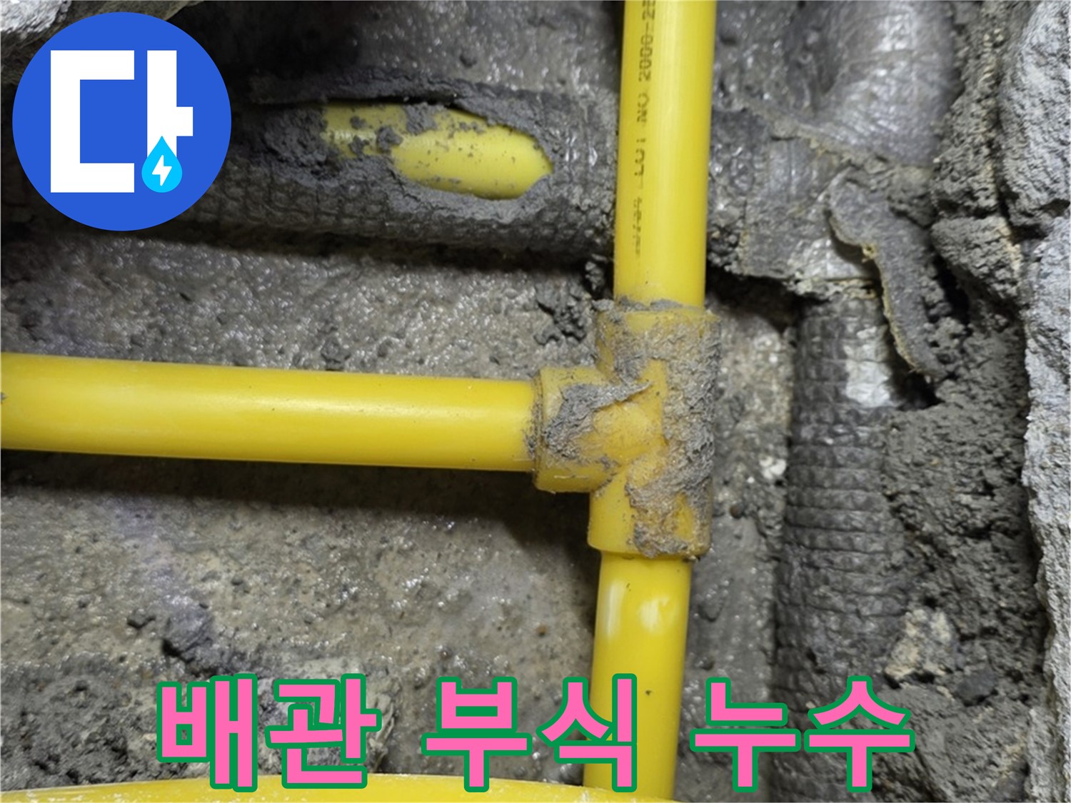 길음1동 숭인동 - 노후된 배관 연결 부위의 부식으로 인한 가스 누수를 해결하고 안전 점검을 실시했습니다.