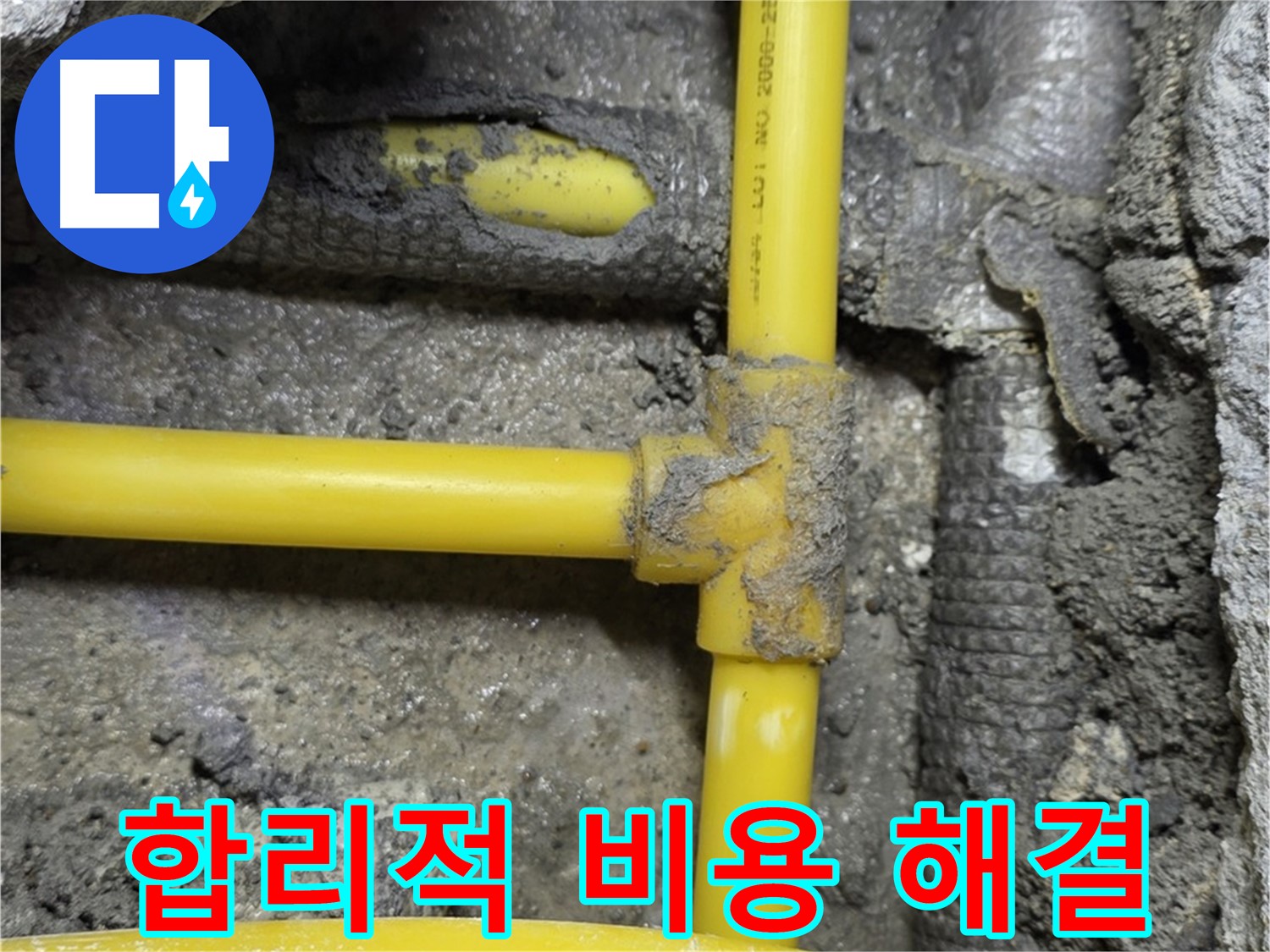 길음1동 숭인로 - 가스 배관 누수를 합리적인 비용으로 완벽하게 해결해 드립니다.