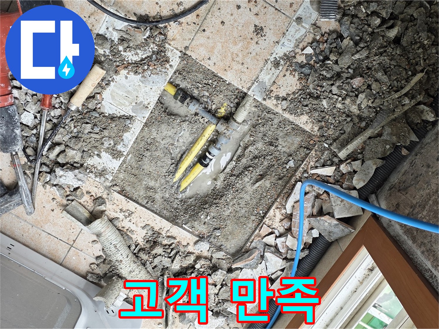 길음1동 숭인로 누수 - 고객 만족을 최우선으로 생각하는 누수 해결