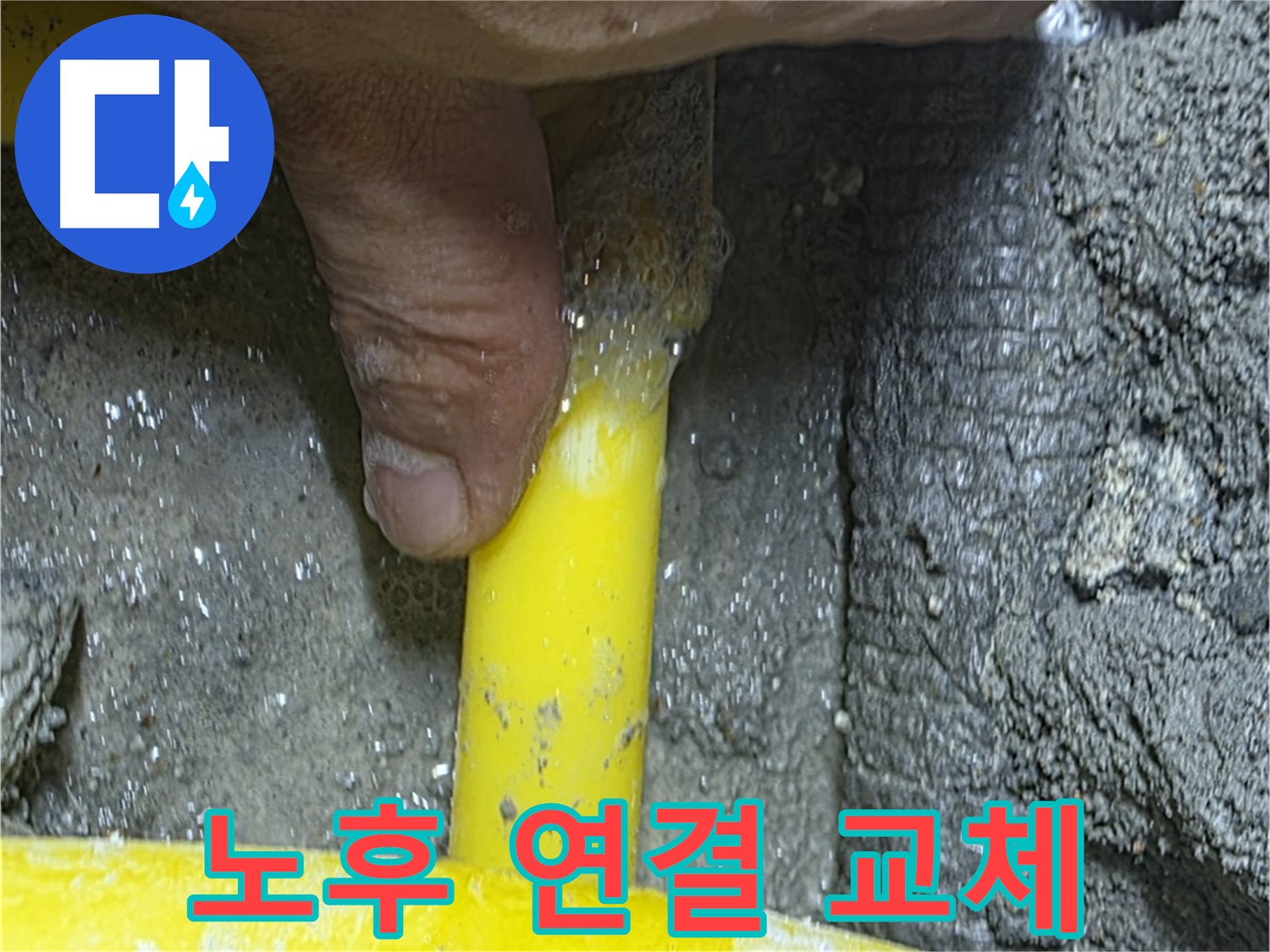 길음동 가스 누수 - 노후 배관 연결 부위 누수 꼼꼼 점검 및 교체로 안전을 책임집니다.