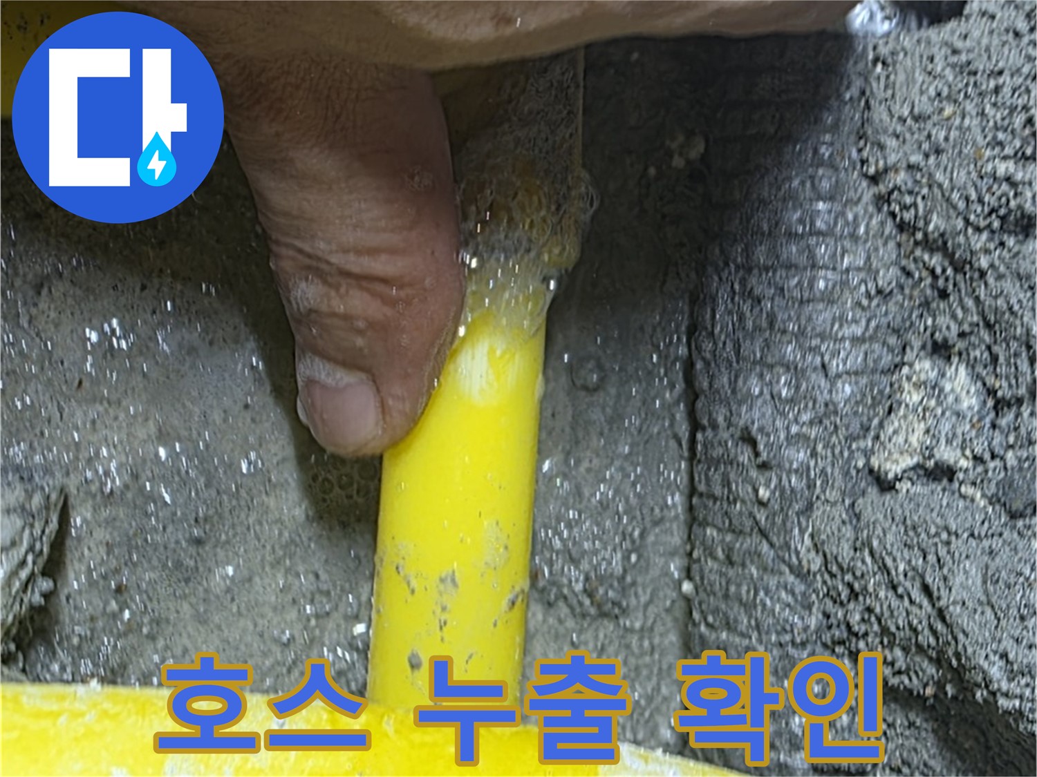 길음동 가스 누수 - 오래된 가스 호스에서 가스 누출을 확인하고 안전 조치를 취합니다.