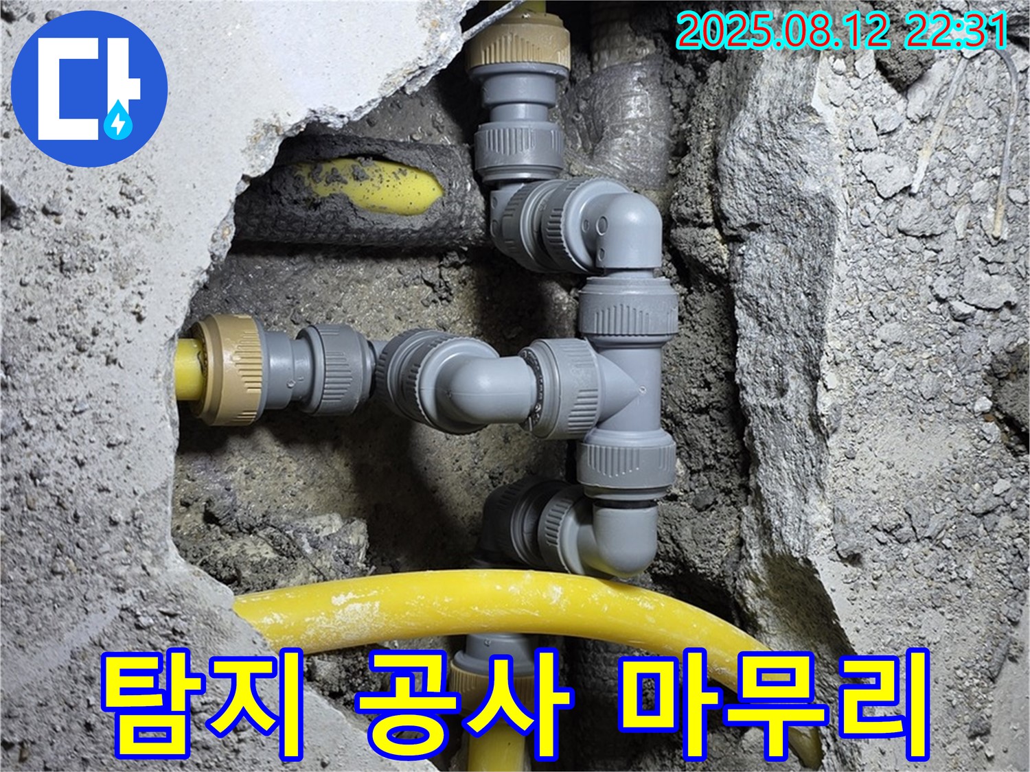 길음동 누수 - 누수 탐지부터 완벽한 공사 마무리까지 책임지는 모습입니다 - 믿을 수 있는 누수 전문가입니다.
