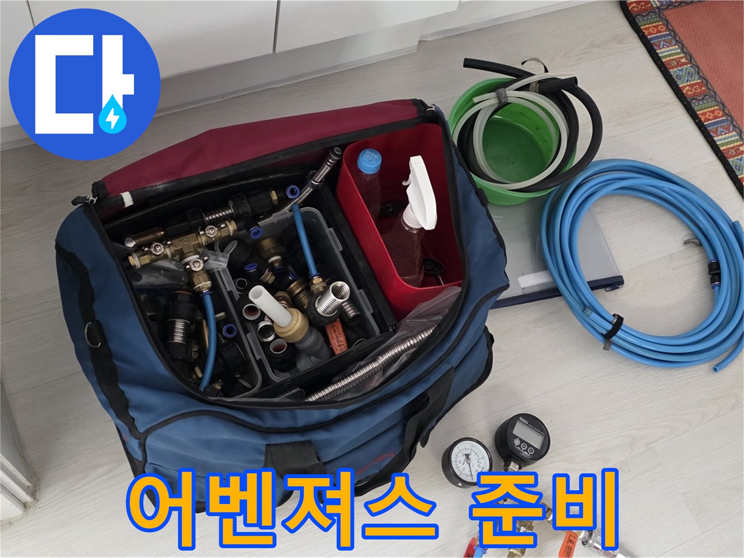 길음동 누수 - 누수 해결 어벤져스, 최첨단 장비로 무장하고 준비 완료!