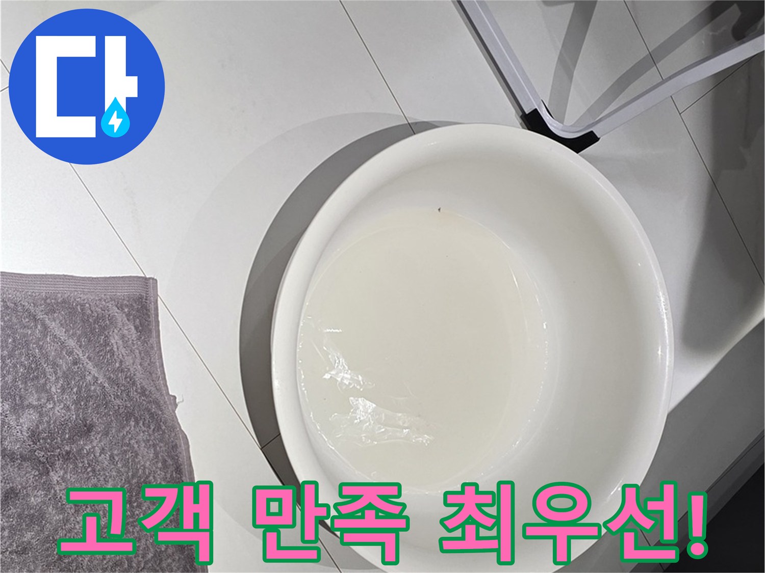 길음동 누수 - 친절한 상담과 만족스러운 서비스 제공