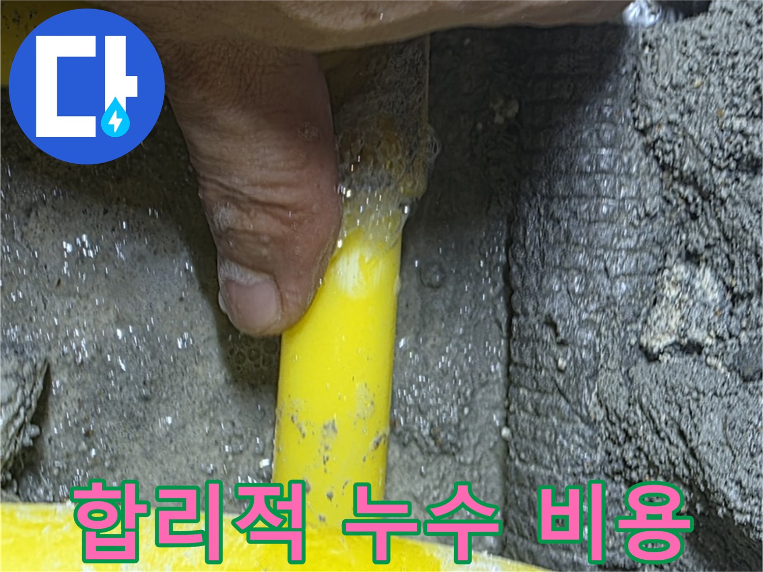 길음동 누수탐지 비용 - 합리적인 가격으로 누수 문제를 해결하고, 고객님의 부담을 덜어드립니다.