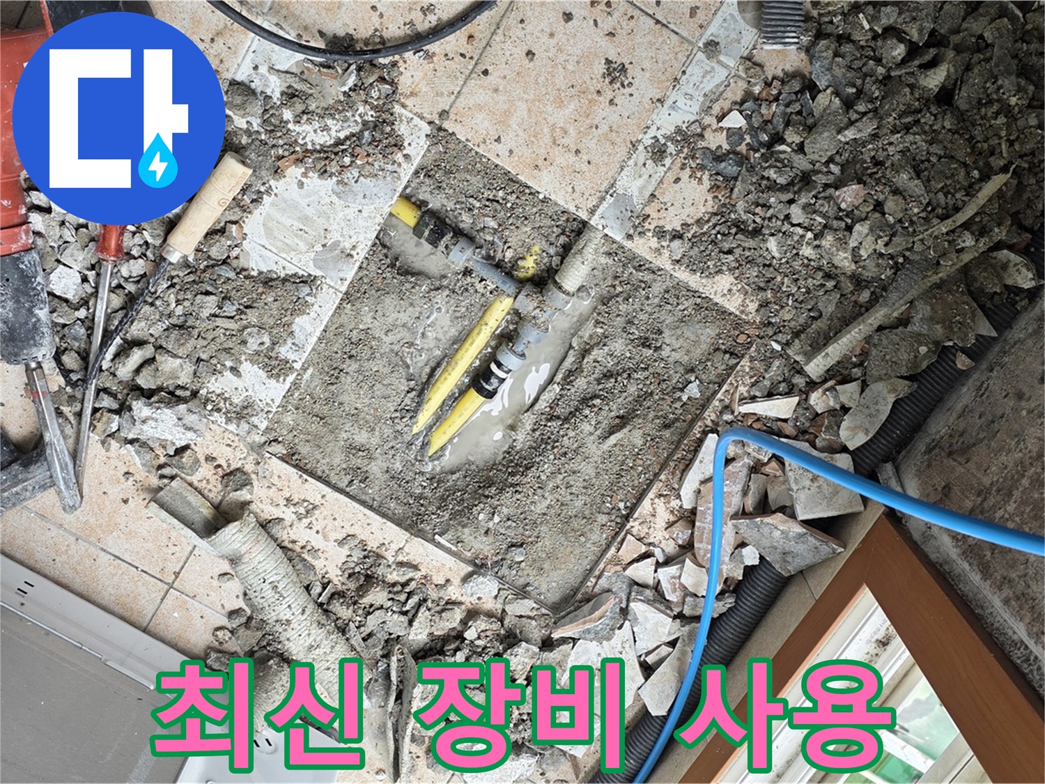 길음동 숭인1가 누수 - 최신 누수 탐지 장비 사용 - 정확하고 신속한 탐지