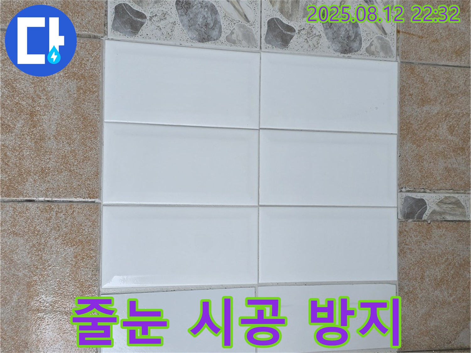 길음동 숭인2동에서 타일 부분 교체 후 줄눈 시공으로 곰팡이 방지 효과를 높였습니다.