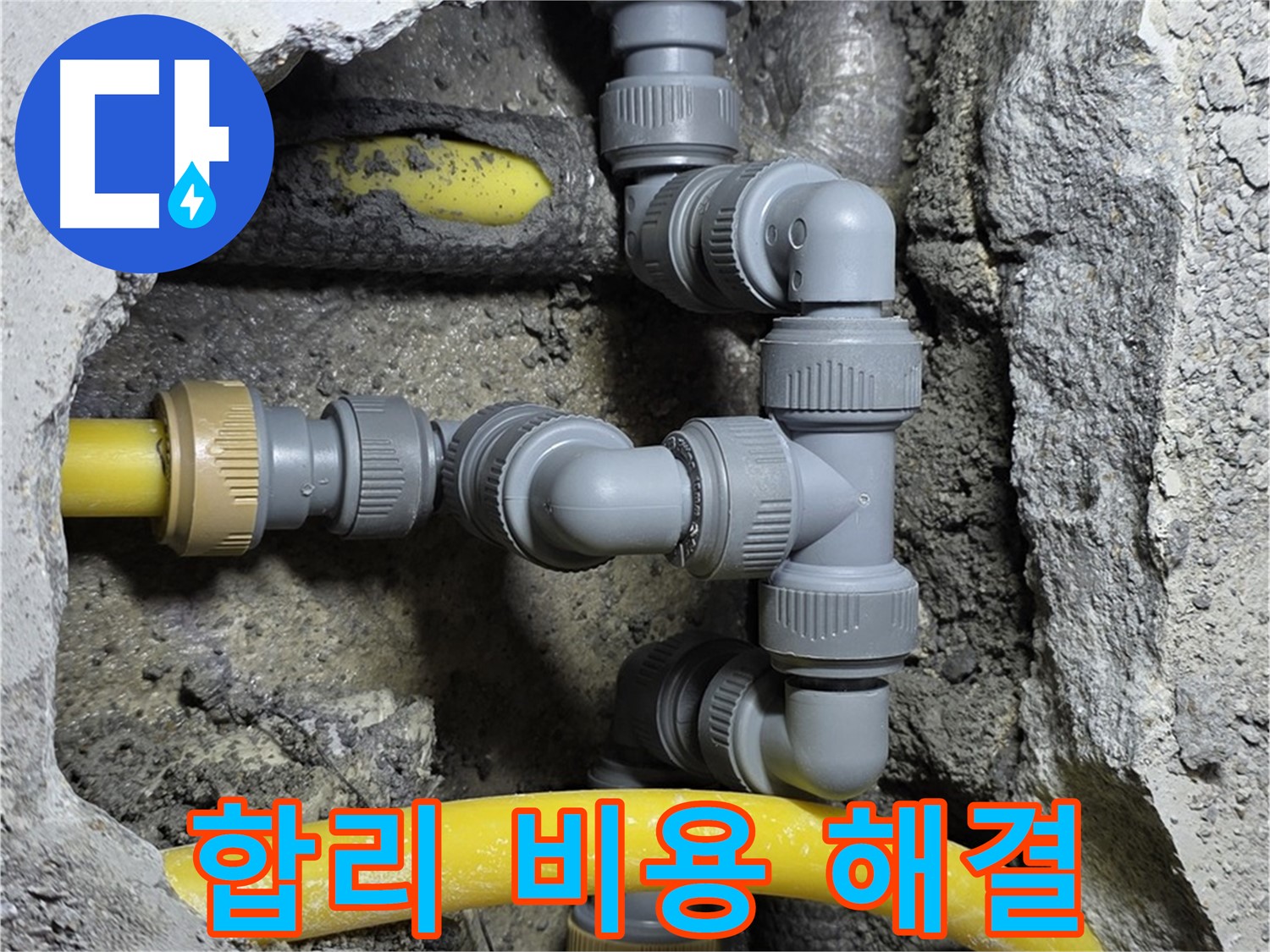길음동 숭인로 16 누수 - 합리적인 비용으로 완벽한 누수 해결 서비스를 제공합니다