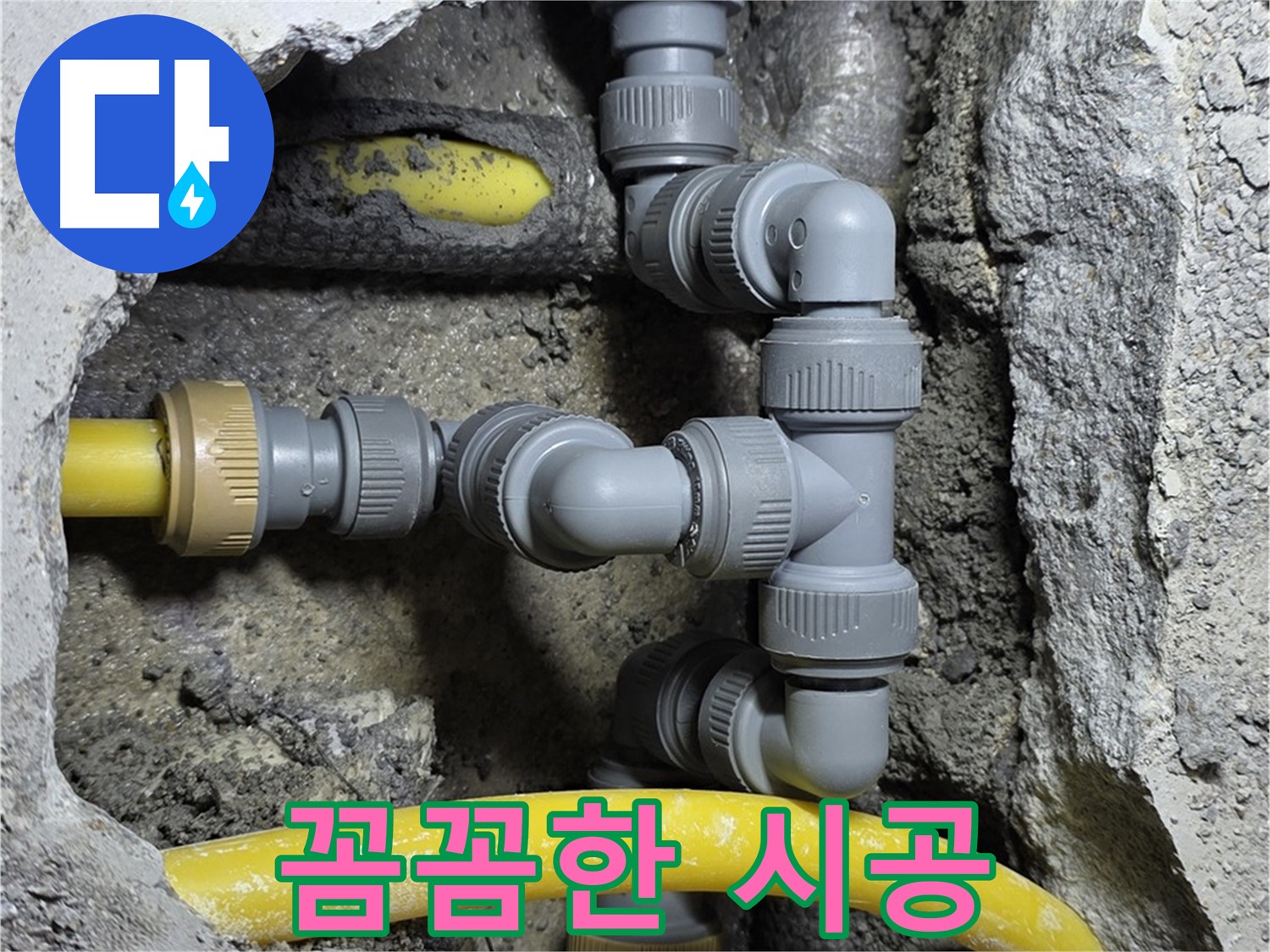길음동 숭인로 16번지 누수 해결 - 숙련된 전문가의 꼼꼼한 시공으로 완벽한 누수 차단