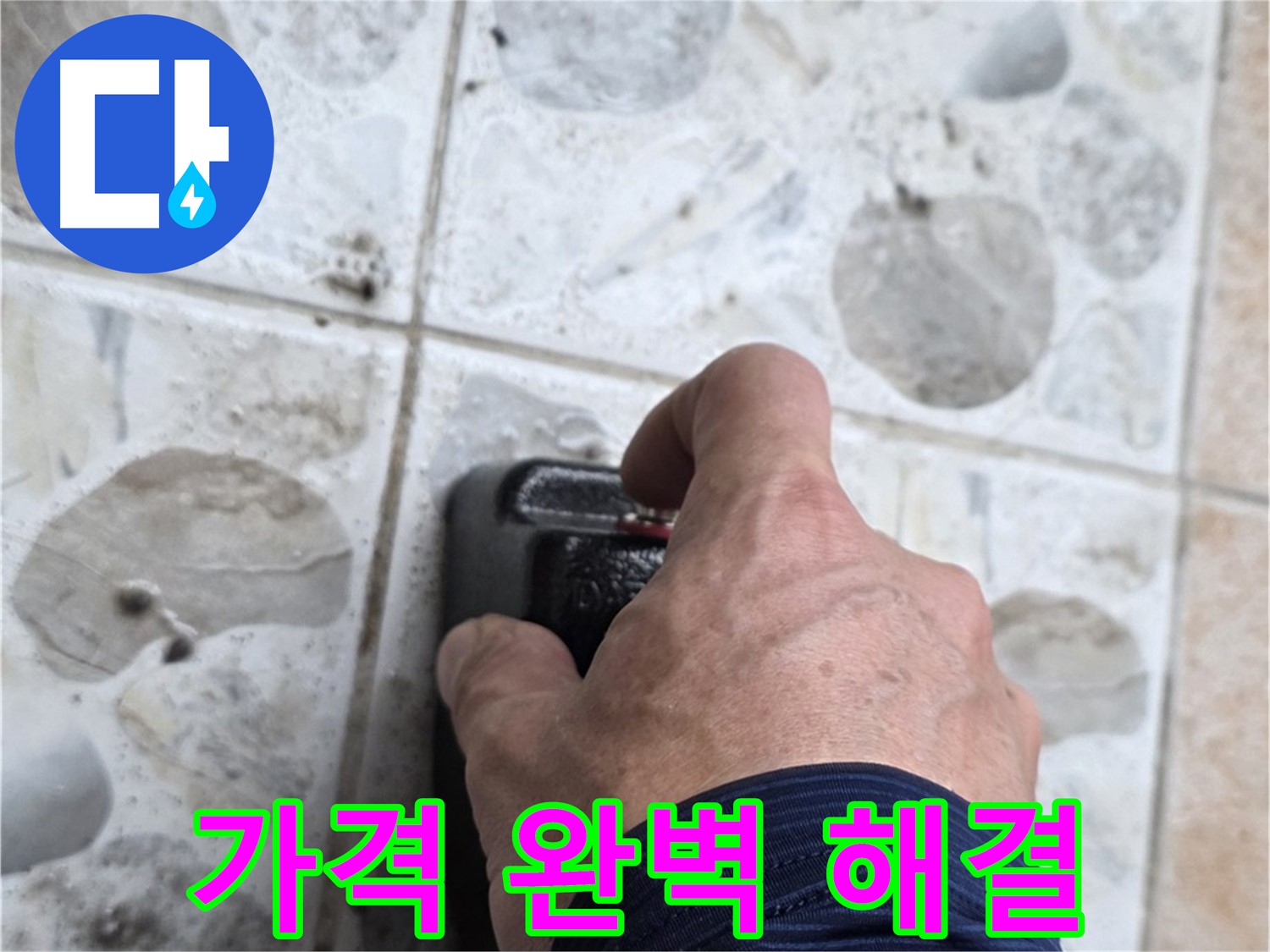 길음동 숭인로 16번지에서 누수 탐지를 위해 장비를 조작하는 모습 - 합리적인 가격으로 누수 문제를 완벽하게 해결합니다.