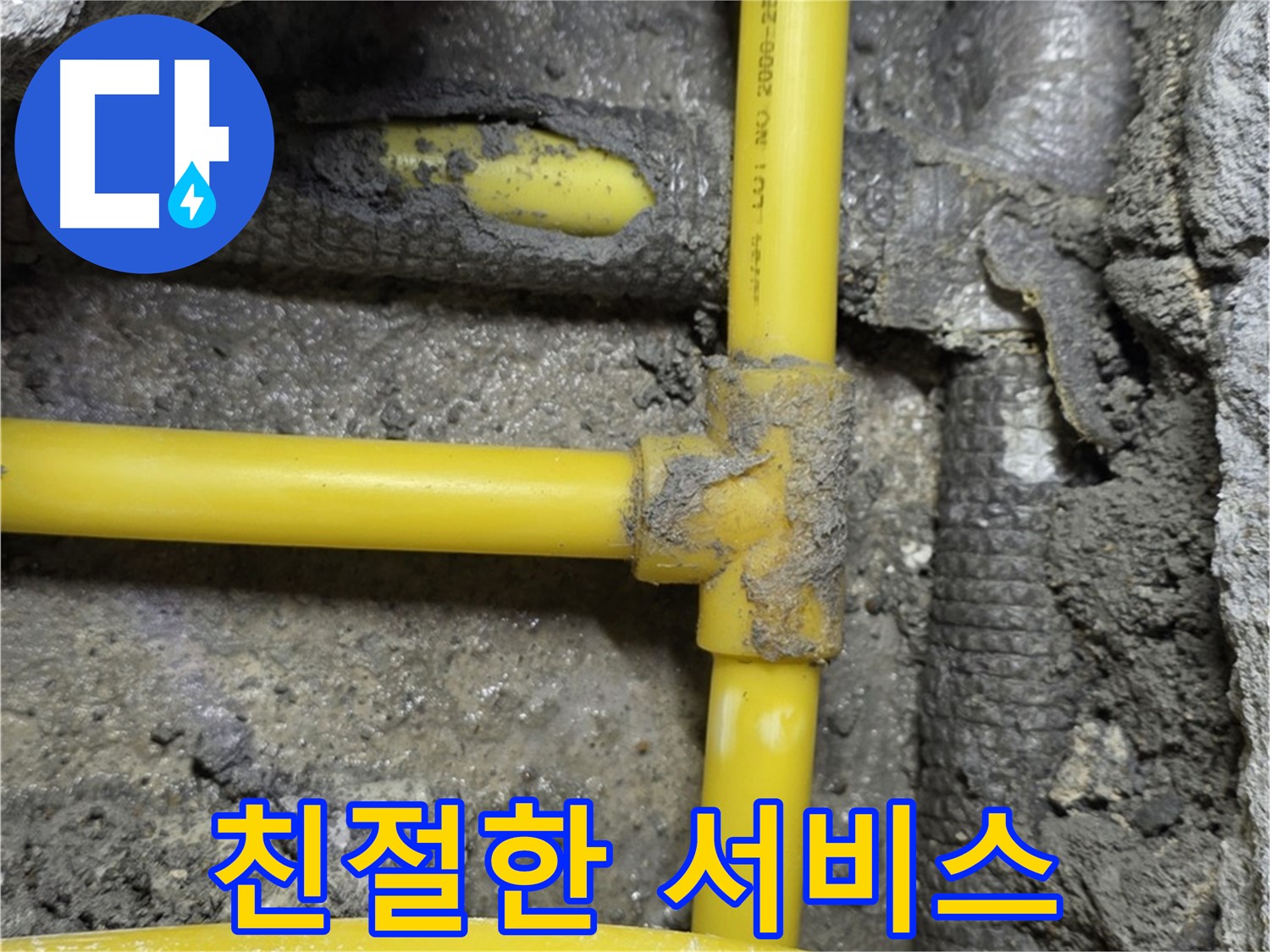 길음동 숭인로 누수 - 친절한 서비스로 고객님께서 기분 좋게 누수 문제를 해결할 수 있도록 최선을 다합니다.
