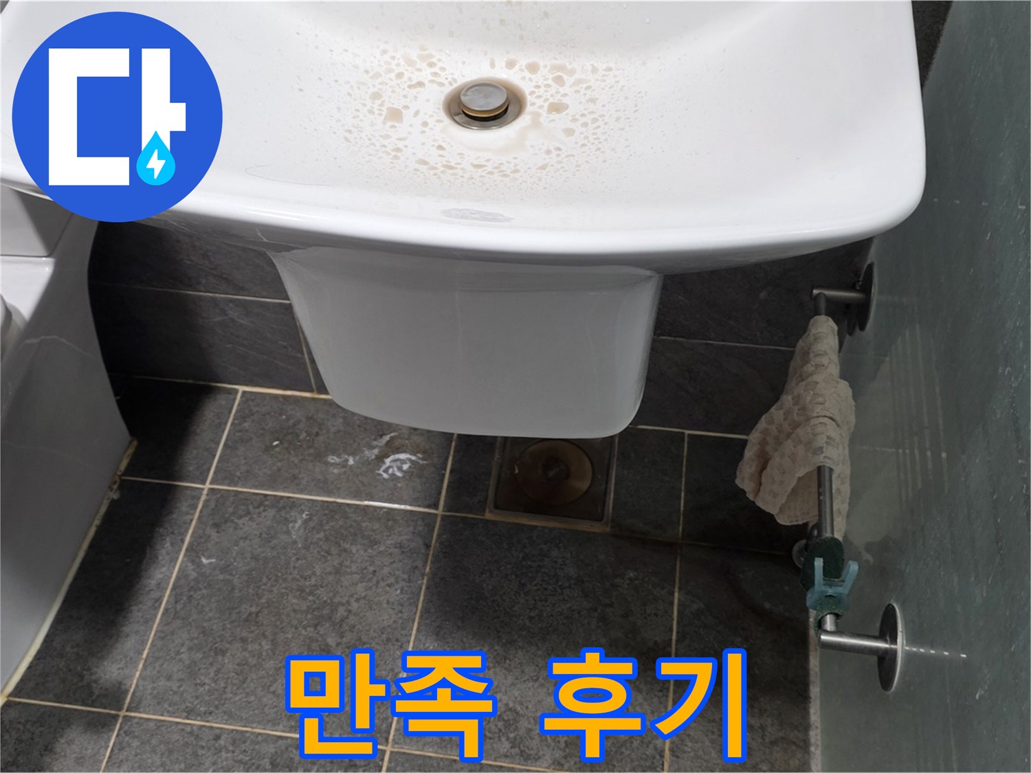 길음동 숭인로 - 세면대 누수 해결 후 깔끔하게 마무리된 모습과 고객 만족 후기 - 꼼꼼한 시공과 친절한 서비스로 고객님의 만족도를 높입니다.