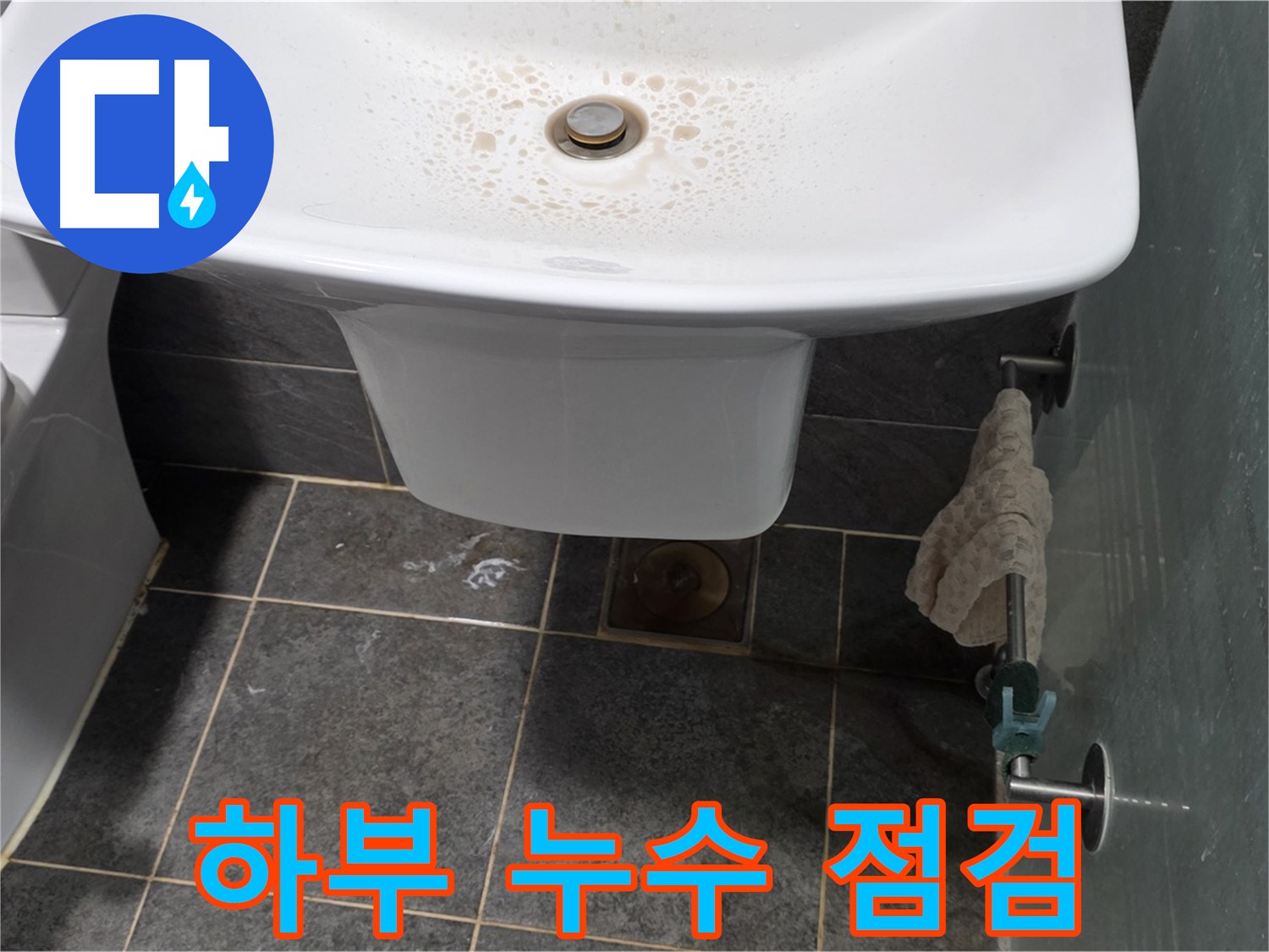 길음동 숭인로 - 세면대 하부 누수 점검 중 - 곰팡이 발생 전에 누수를 발견하여 피해를 최소화합니다.