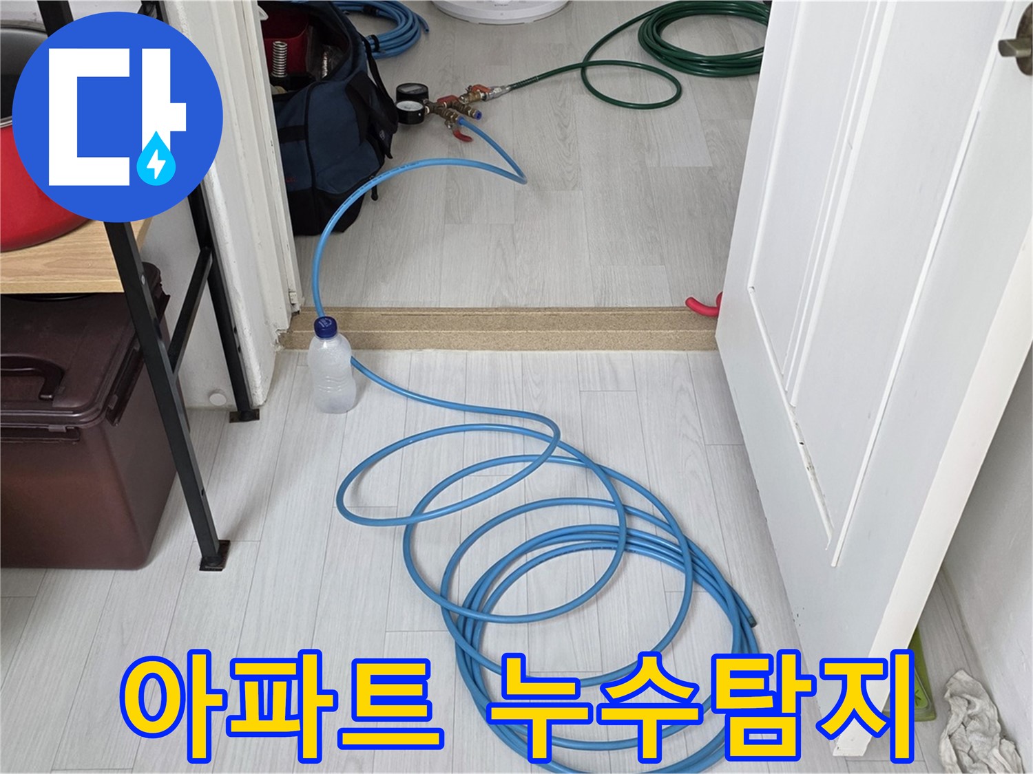 길음동 숭인로 아파트 누수탐지 작업 - 정확한 진단과 신속한 해결로 고객 만족