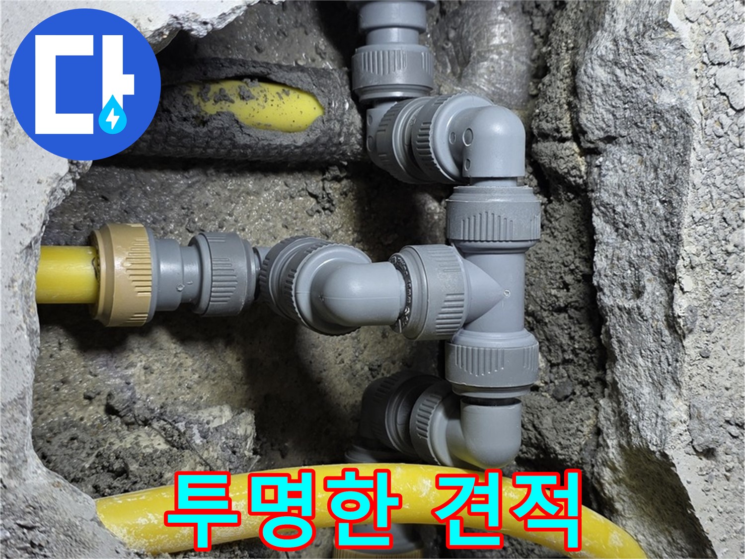 길음동 숭인로 - 투명한 견적 제공으로 고객과의 신뢰 구축