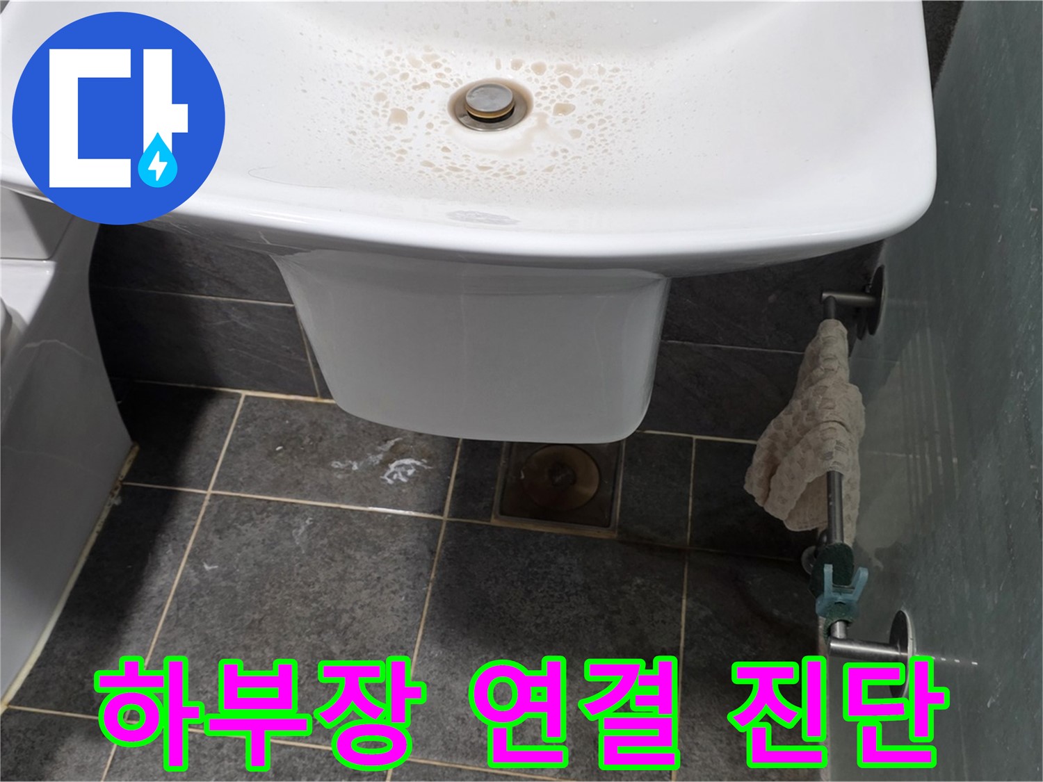 길음동 숭인로에서 세면대 하부장 연결부의 누수를 점검하고 진단하는 모습 - 꼼꼼한 점검으로 숨은 누수를 찾아냅니다.
