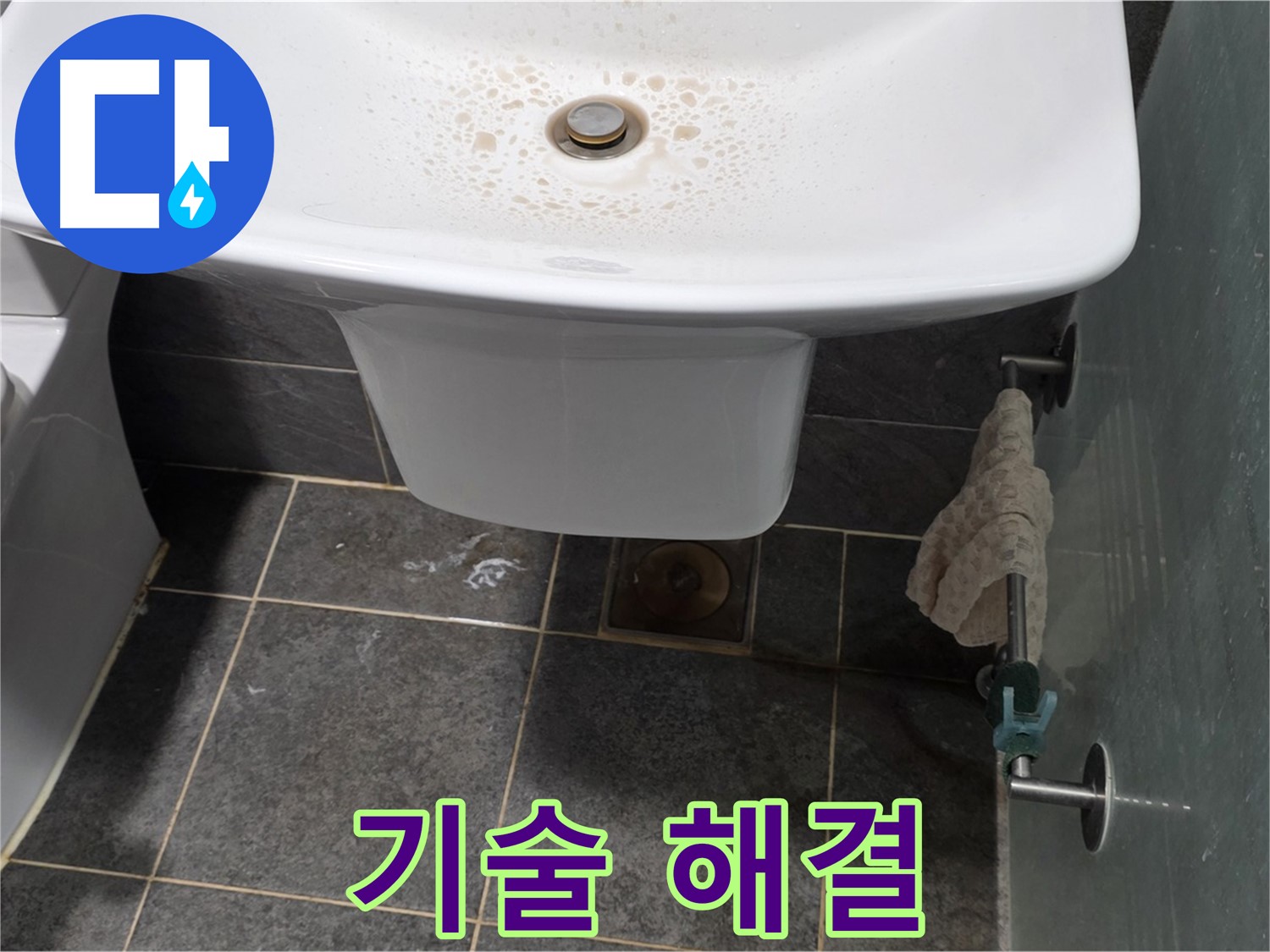 길음동 숭인로에서 숙련된 기술로 세면대 누수를 완벽하게 해결하는 모습 - 오랜 경험과 노하우로 어떤 누수 문제든 해결합니다.