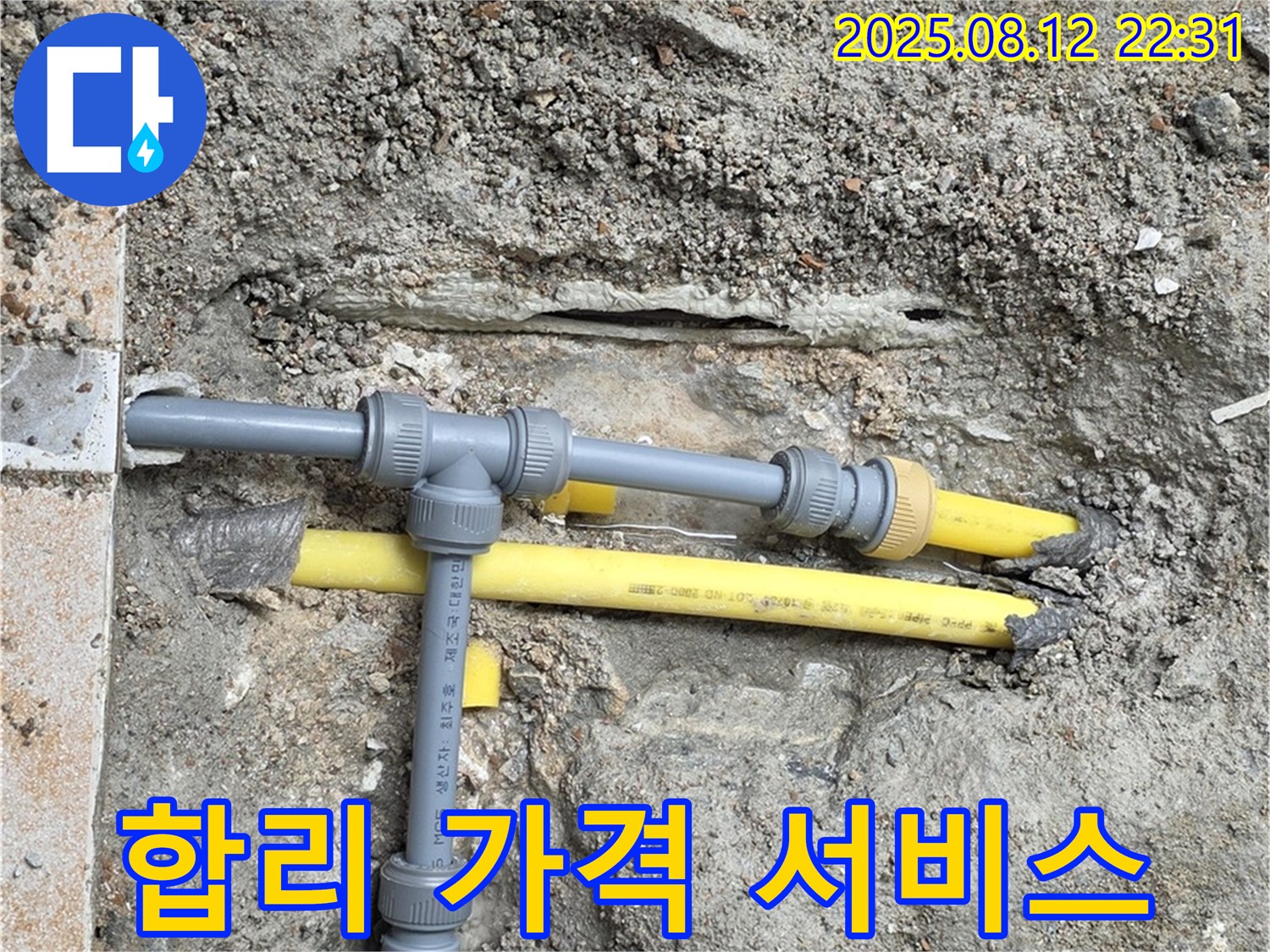길음동 아파트 누수 - 합리적인 가격으로 최고의 서비스