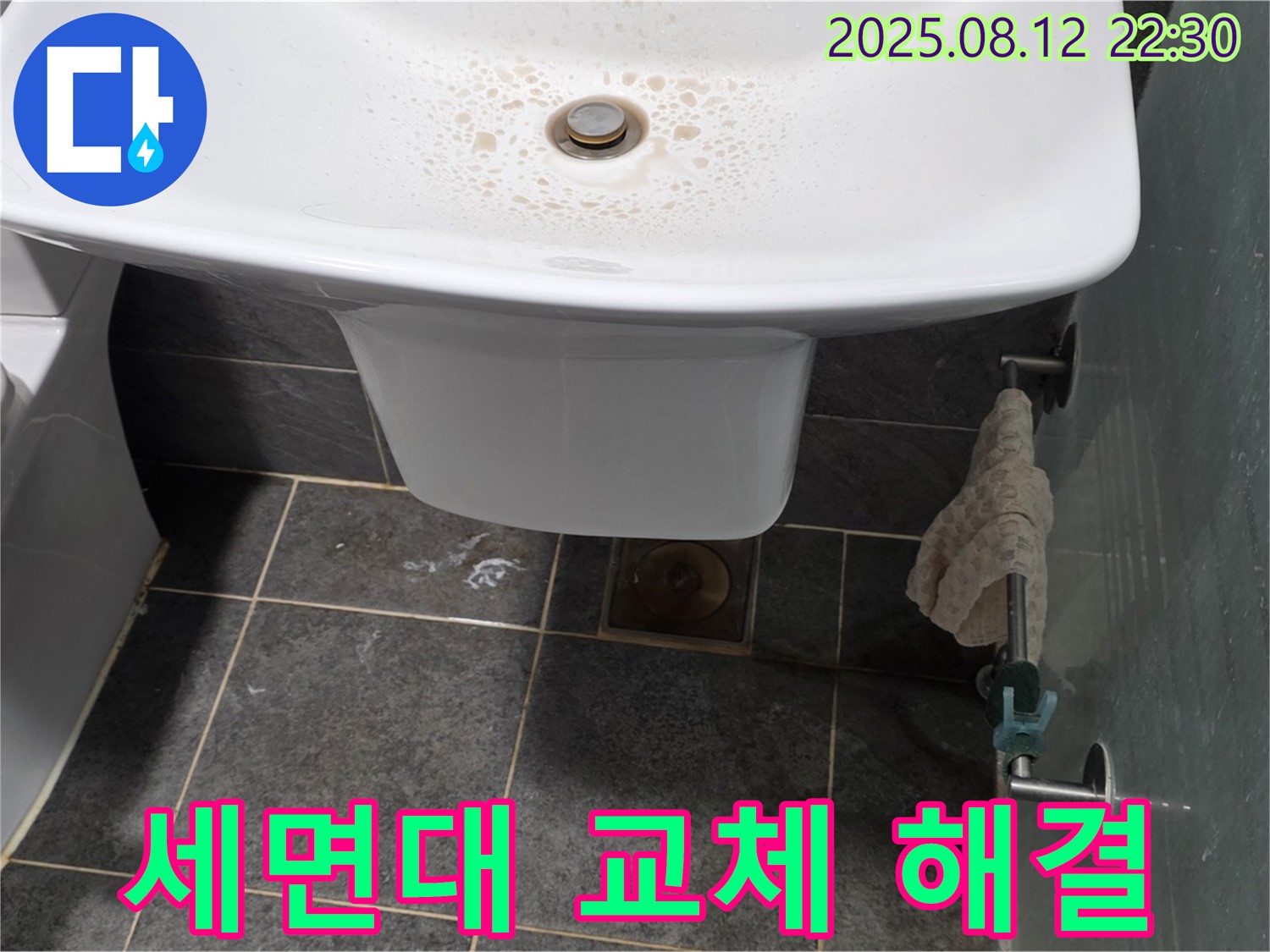 낡은 세면대 교체 - 오래된 세면대, 새 것으로 교체하고 누수 걱정 없이 사용하세요.