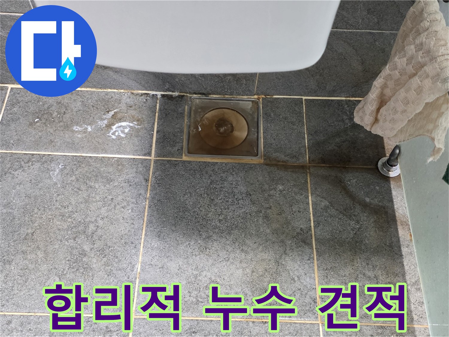 누수 탐지 비용 - 합리적인 견적으로 부담 없이!