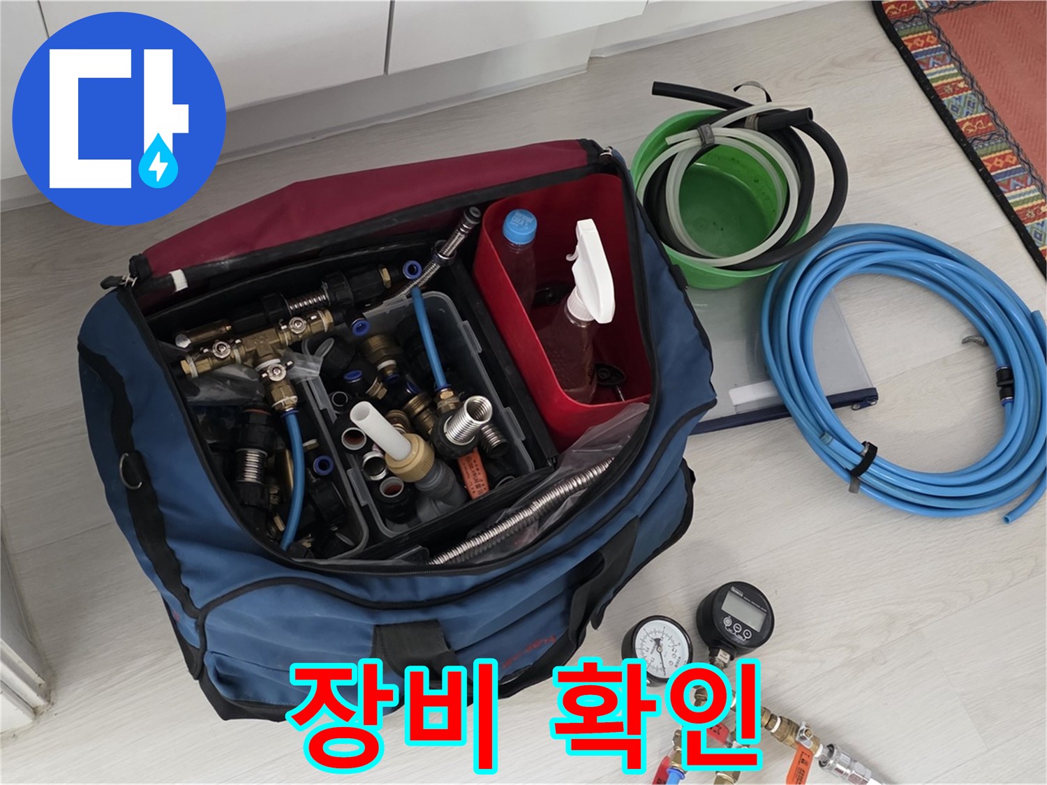 누수 해결의 시작 - 장비 확인으로 완벽한 누수 공사를 준비하는 길음동 누수 전문가.
