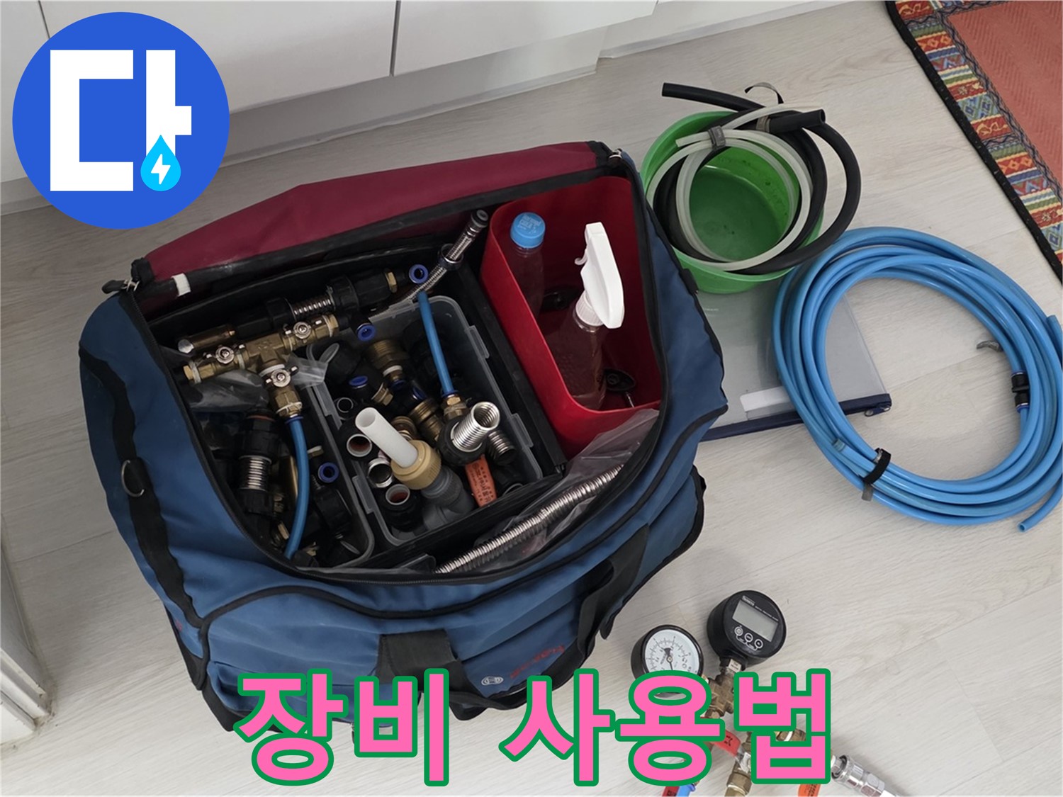 누수 해결의 핵심 - 전문 장비 사용법을 숙지한 길음동 누수 전문가.