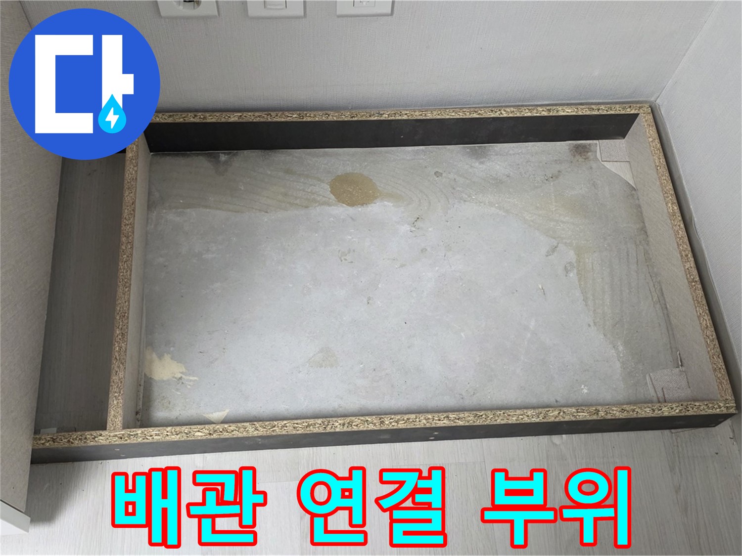 배관 연결 부위 - 누수 발생 가능성이 높은 지점