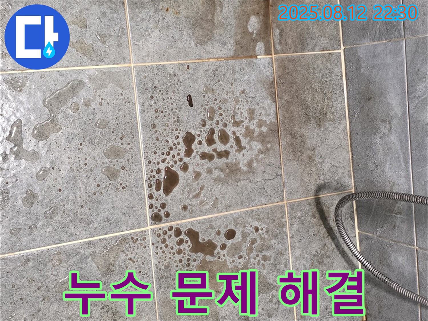 샤워부스 누수 해결 - 전문 기술, 확실한 시공, 완벽 해결