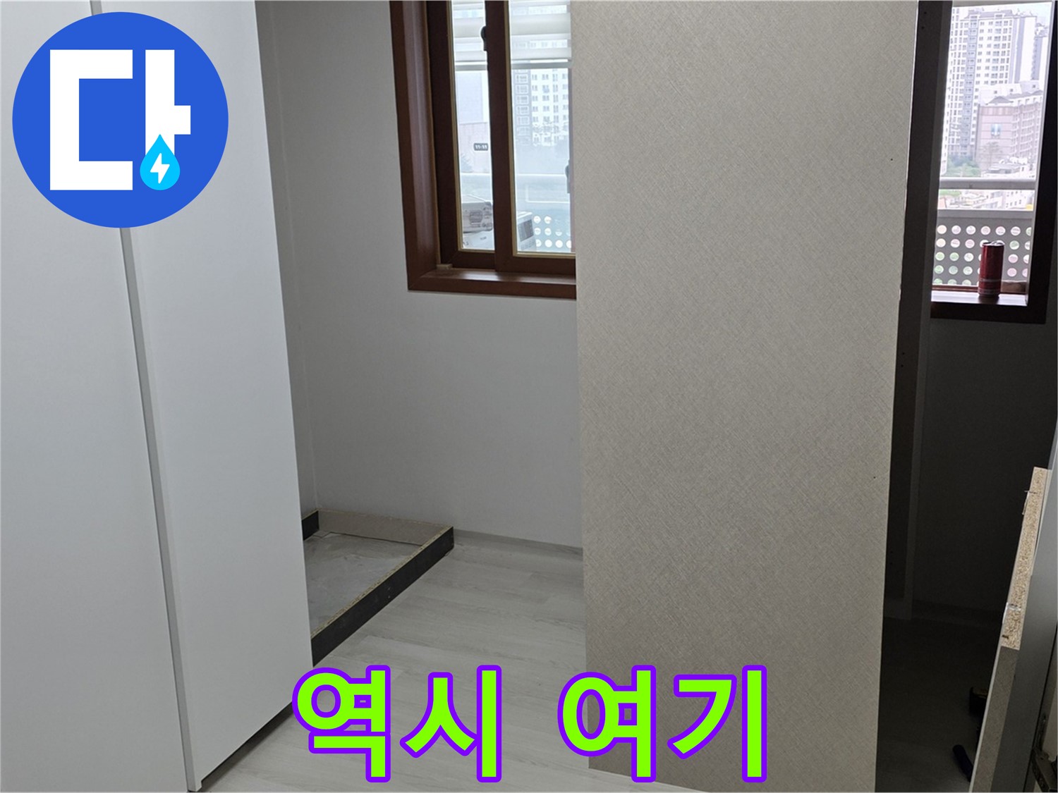 서울 성북구 숭인1동 아파트 - 붙박이장 철거 후 휑한 벽 - 숨겨진 누수 발견 - 역시 여기