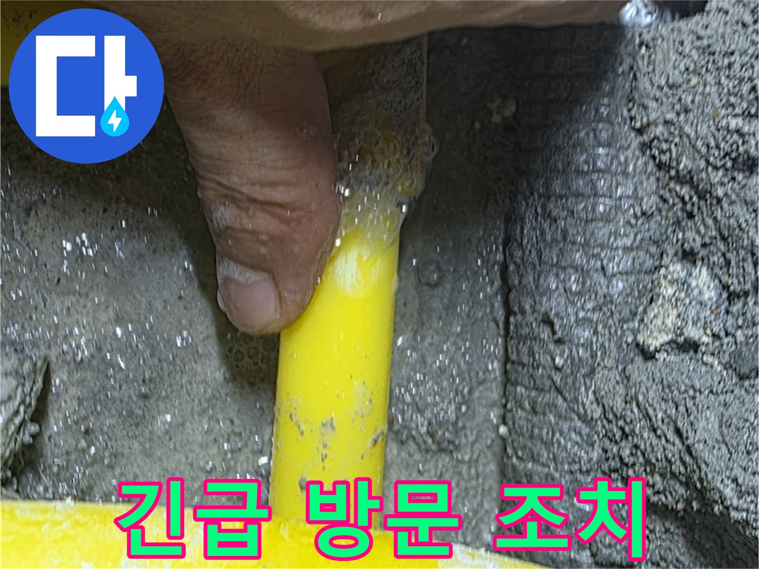성북구 길음동 가스 누수 - 24시간 긴급 방문하여 가스 누출에 대한 안전 조치를 신속하게 취합니다.