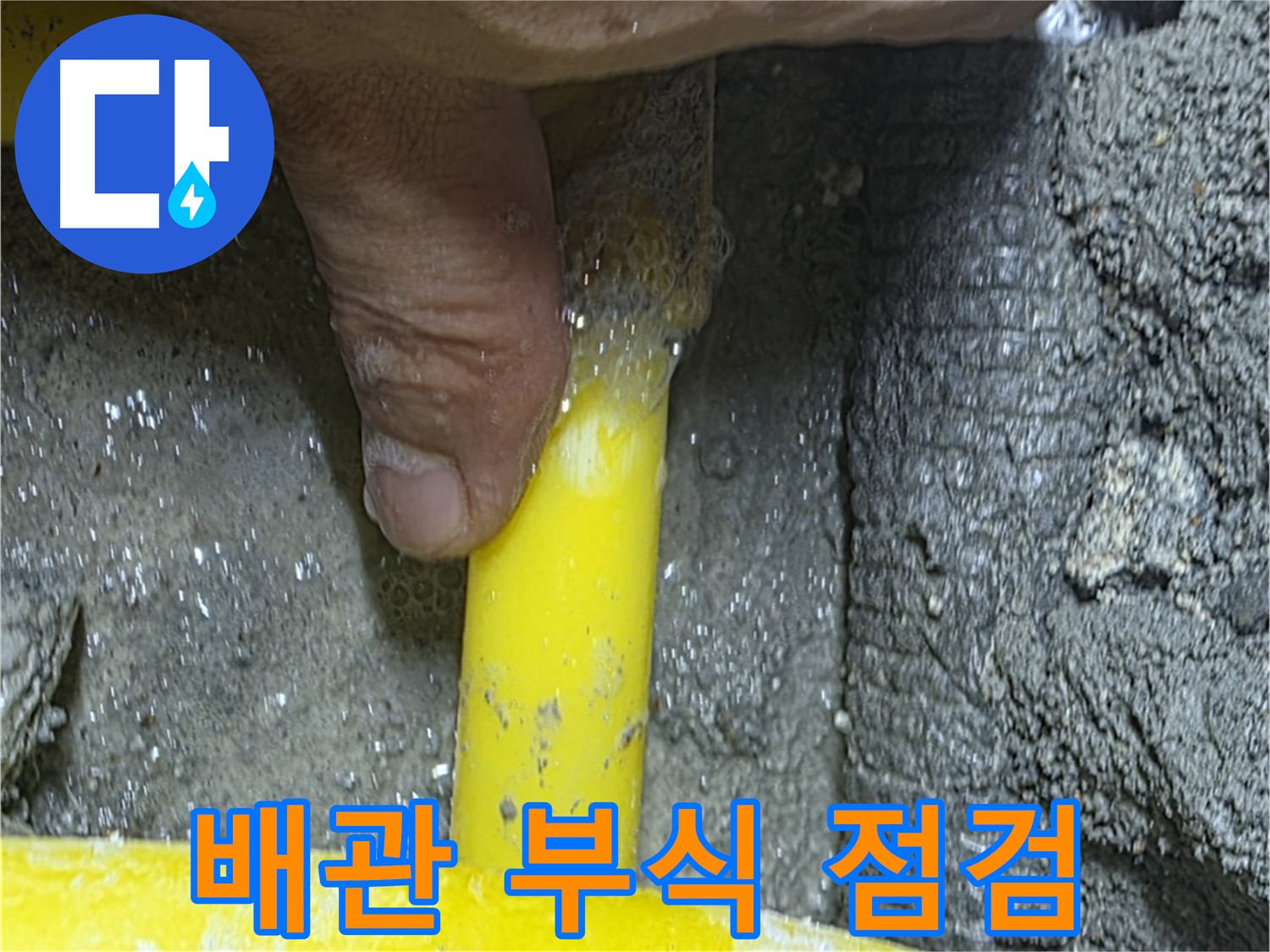 성북구 길음동 가스 누수 - 노후 배관 연결 부위의 부식을 점검하고 안전 조치를 취합니다.