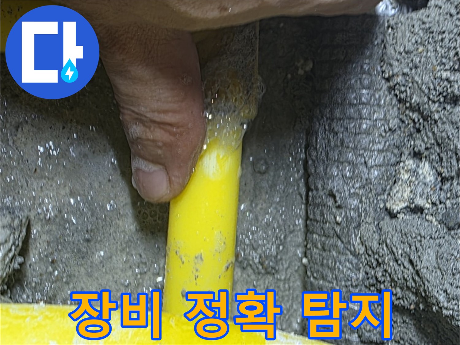 성북구 길음동 가스 누수 탐지 - 첨단 장비를 사용하여 가스 누출 위치를 정확하게 찾아드립니다.