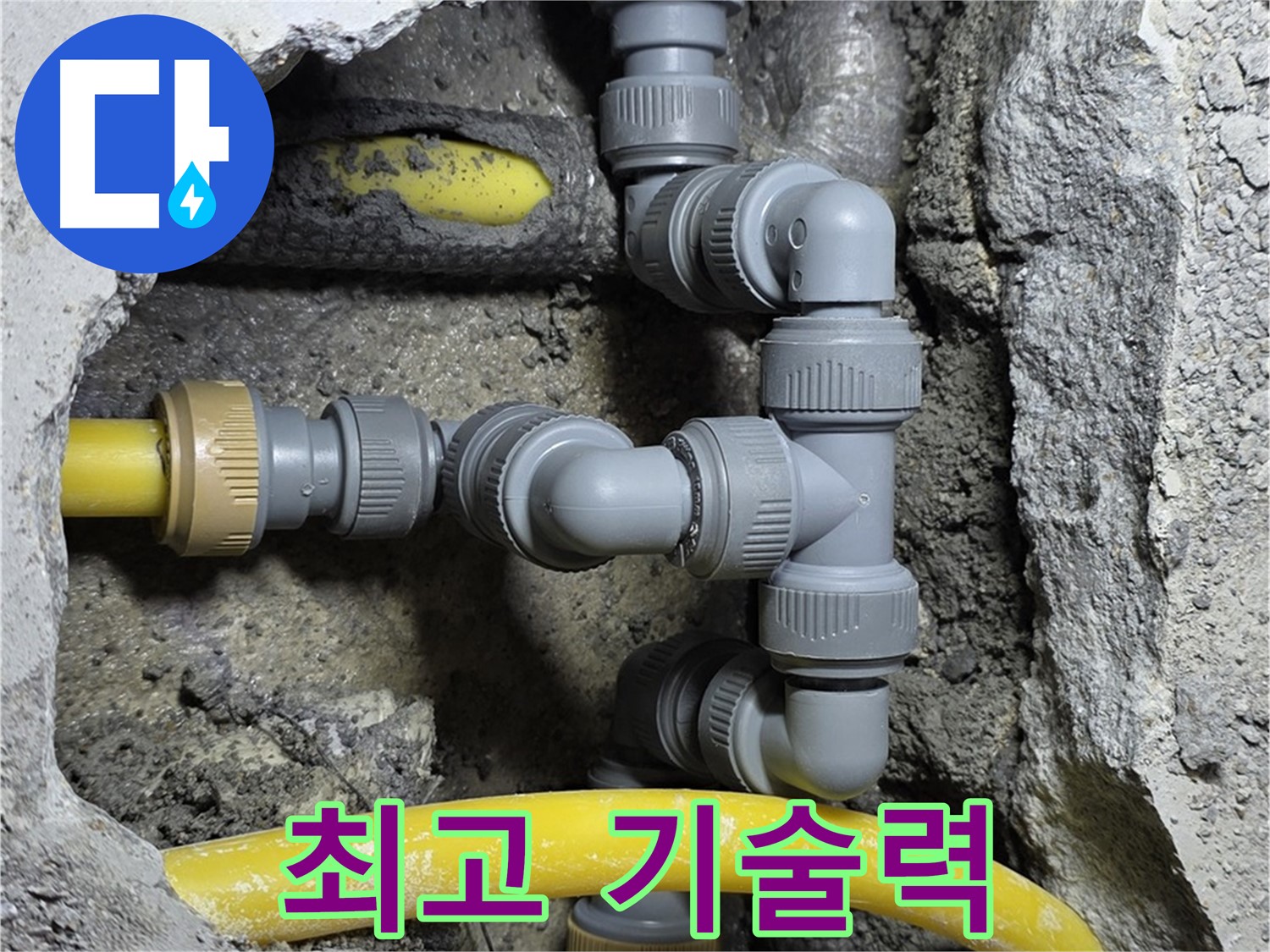 성북구 길음동 누수 - 최고의 기술력으로 누수 문제 완벽하게 해결