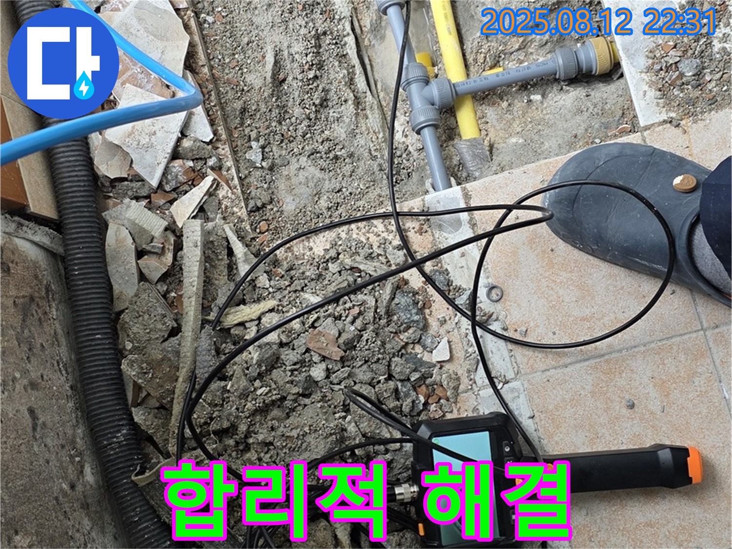 성북구 길음동 누수 - 합리적인 비용으로 완벽한 누수 해결