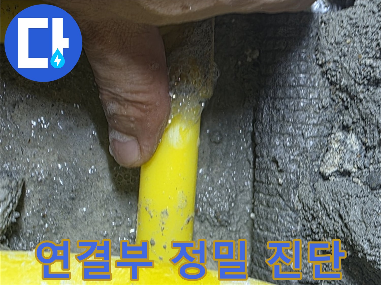 성북구 길음동 누수탐지 - 가스 배관 연결부 누수를 정밀 진단하여 안전을 확보합니다.